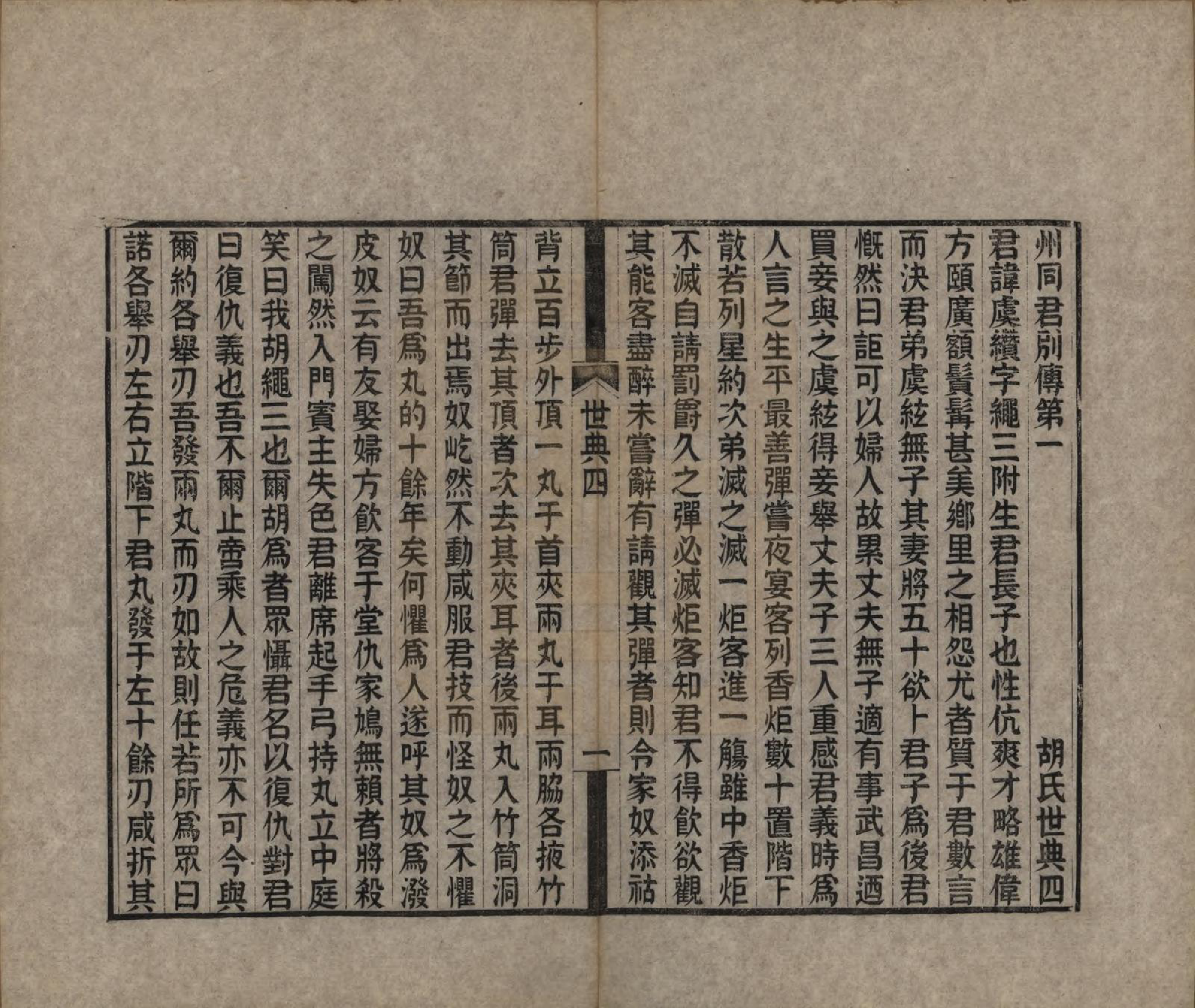 GTJP0536.胡.湖南湘潭.胡氏世典十二卷.清光绪三十一年（1905）_004.pdf_第1页