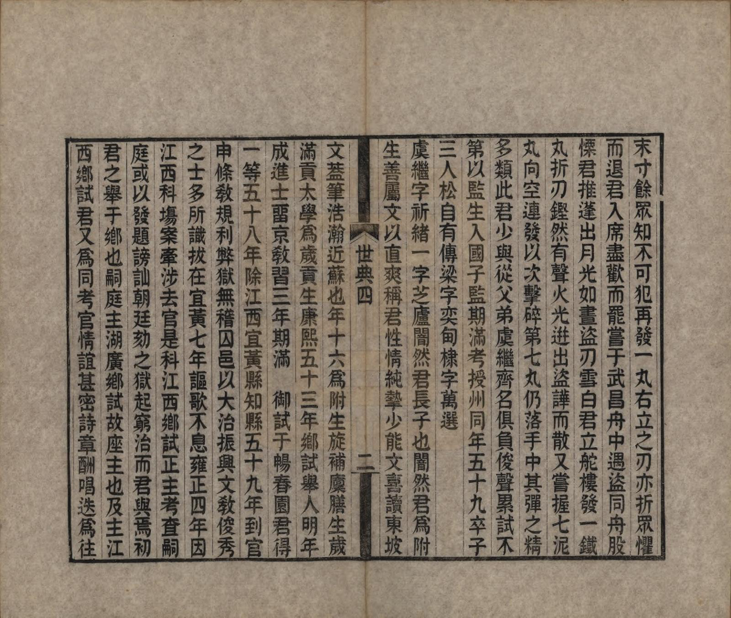 GTJP0536.胡.湖南湘潭.胡氏世典十二卷.清光绪三十一年（1905）_004.pdf_第2页