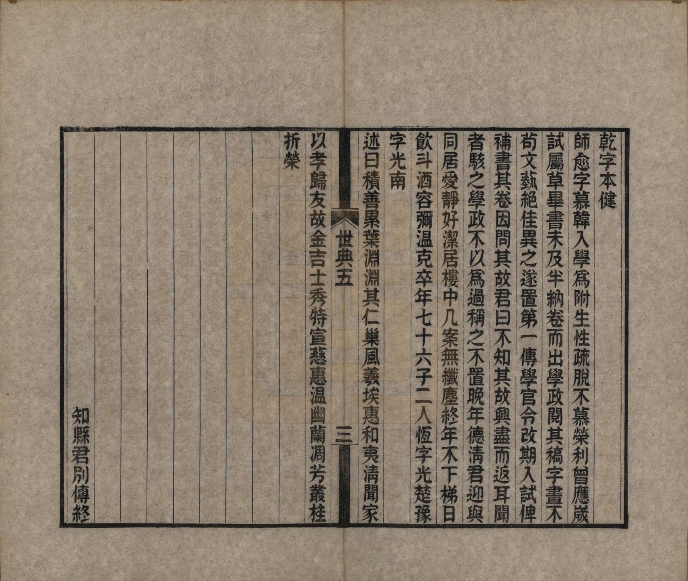 GTJP0536.胡.湖南湘潭.胡氏世典十二卷.清光绪三十一年（1905）_005.pdf_第3页