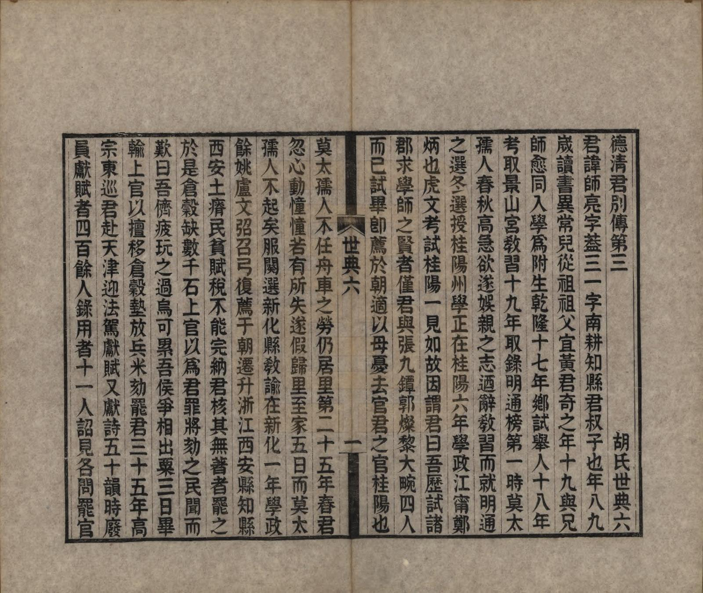 GTJP0536.胡.湖南湘潭.胡氏世典十二卷.清光绪三十一年（1905）_006.pdf_第1页