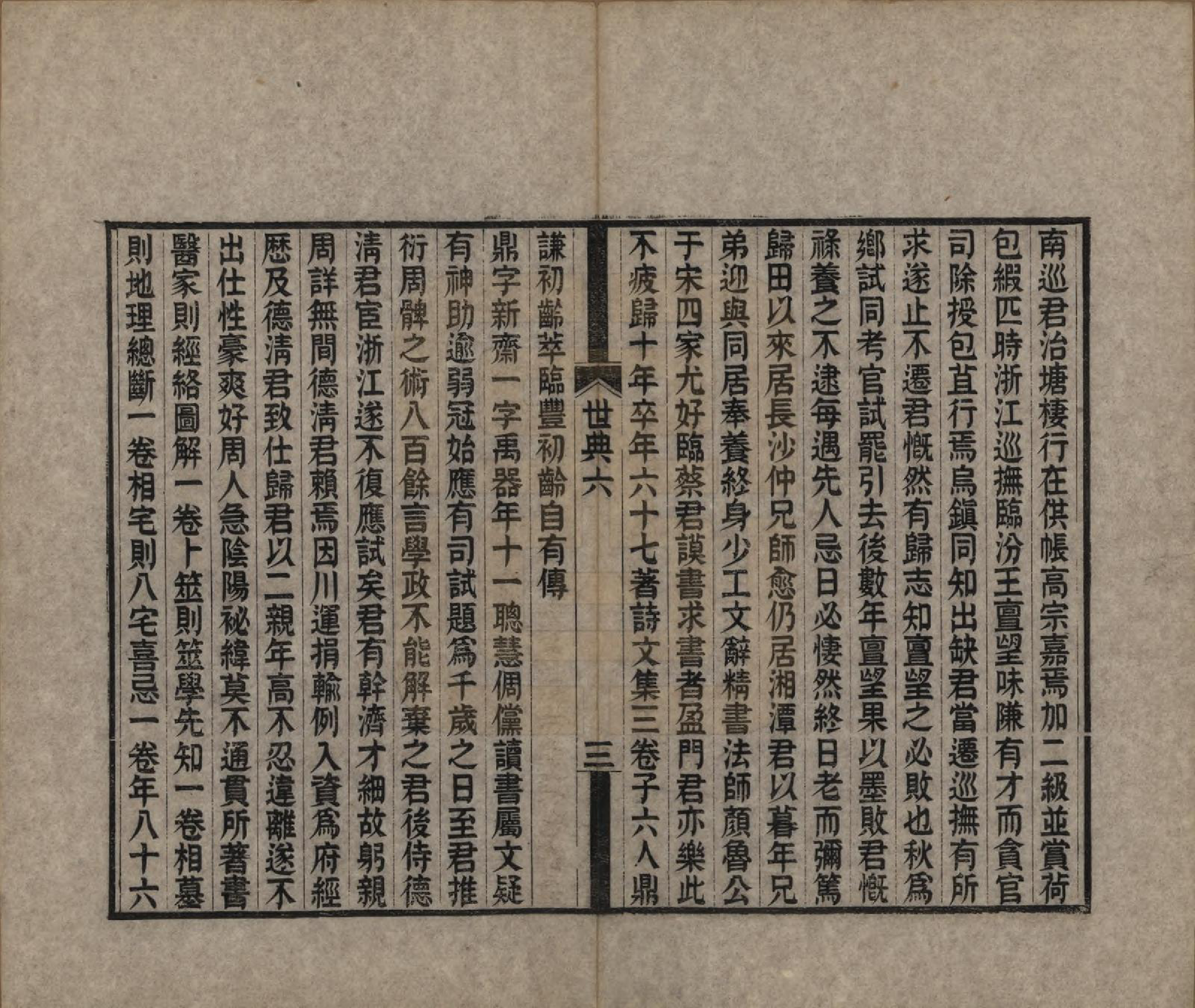 GTJP0536.胡.湖南湘潭.胡氏世典十二卷.清光绪三十一年（1905）_006.pdf_第3页