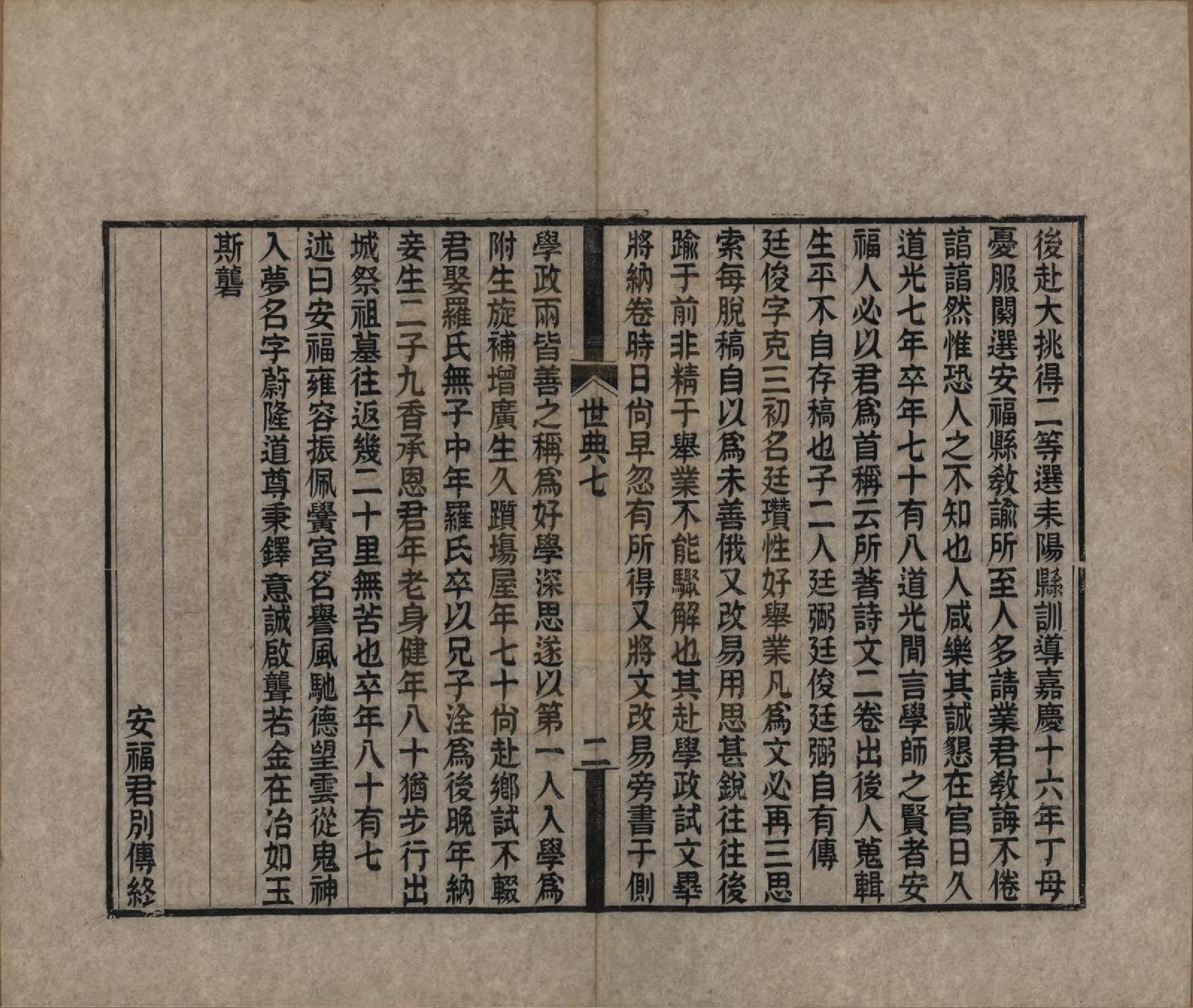 GTJP0536.胡.湖南湘潭.胡氏世典十二卷.清光绪三十一年（1905）_007.pdf_第2页