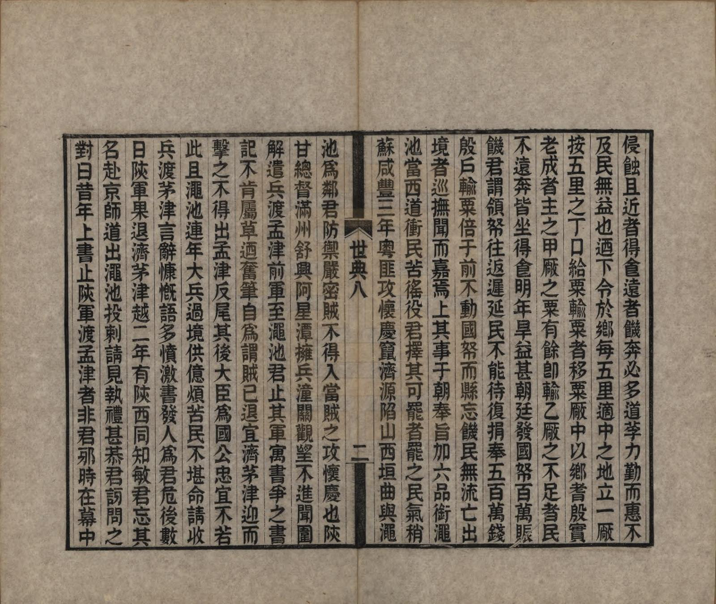 GTJP0536.胡.湖南湘潭.胡氏世典十二卷.清光绪三十一年（1905）_008.pdf_第2页