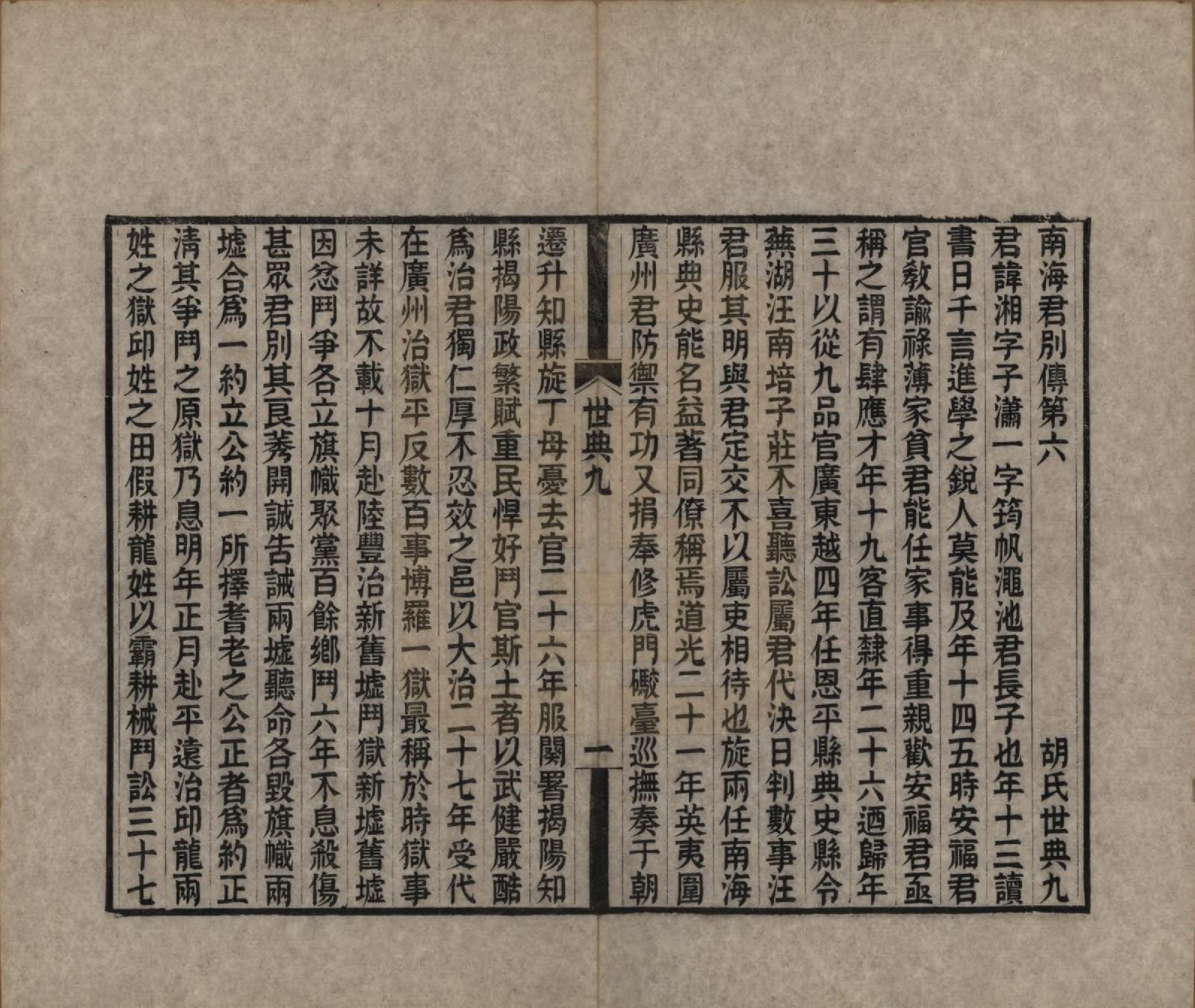 GTJP0536.胡.湖南湘潭.胡氏世典十二卷.清光绪三十一年（1905）_009.pdf_第1页