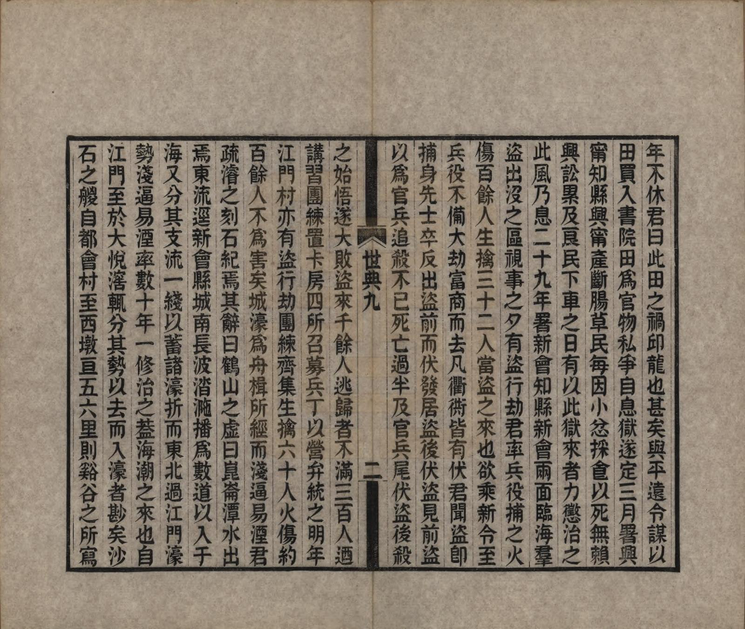 GTJP0536.胡.湖南湘潭.胡氏世典十二卷.清光绪三十一年（1905）_009.pdf_第2页