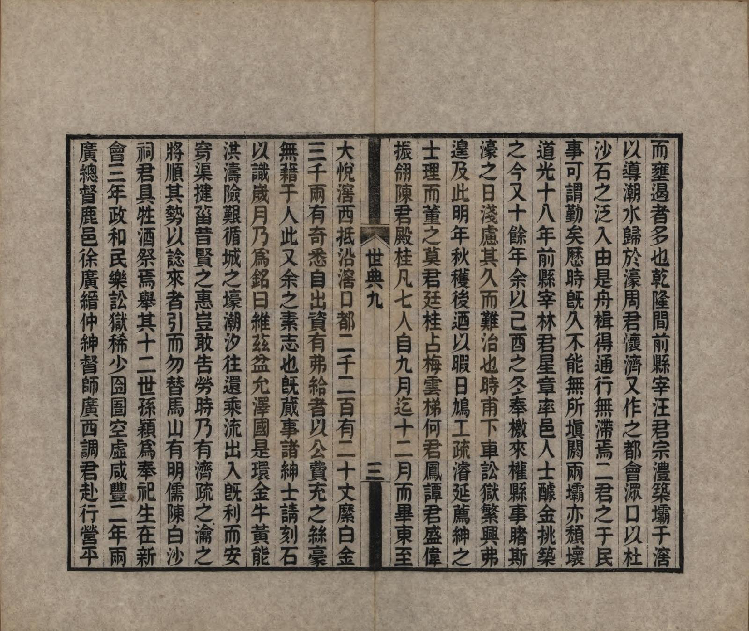 GTJP0536.胡.湖南湘潭.胡氏世典十二卷.清光绪三十一年（1905）_009.pdf_第3页