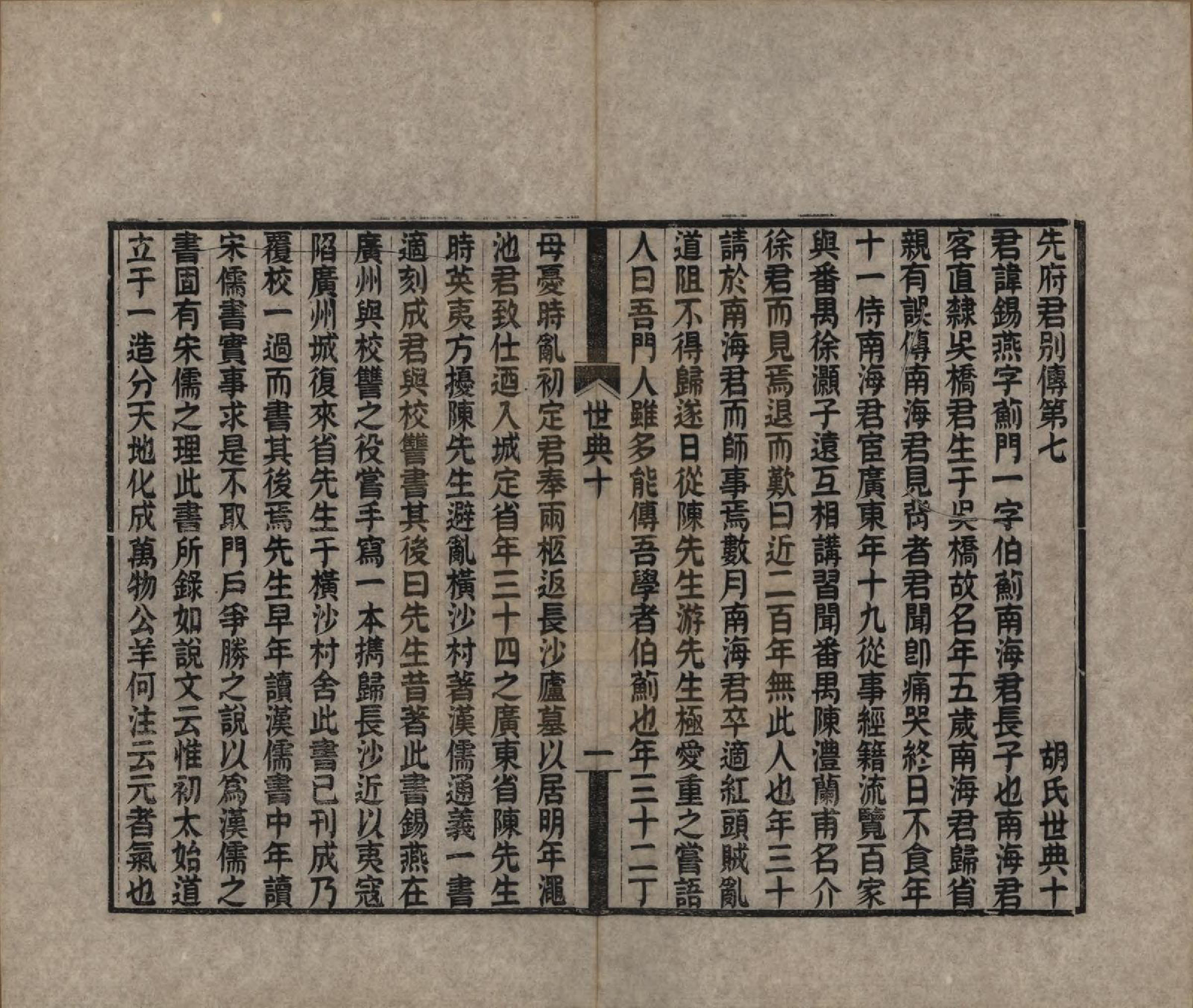 GTJP0536.胡.湖南湘潭.胡氏世典十二卷.清光绪三十一年（1905）_010.pdf_第1页