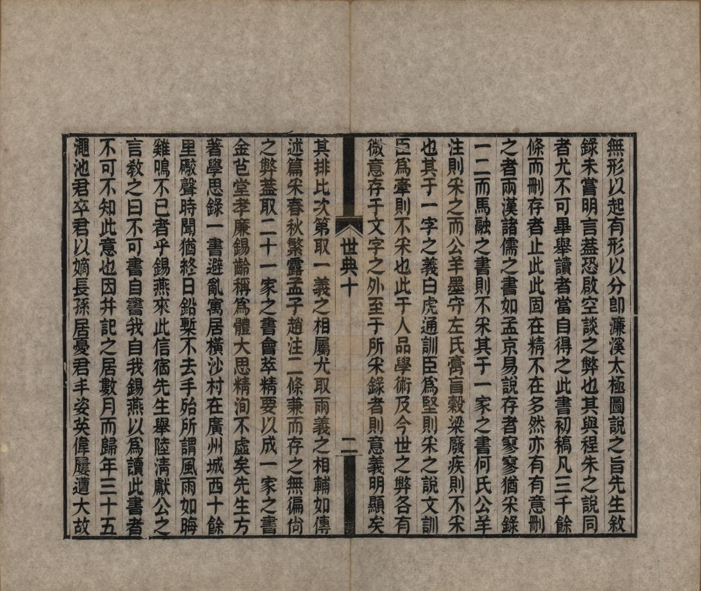 GTJP0536.胡.湖南湘潭.胡氏世典十二卷.清光绪三十一年（1905）_010.pdf_第2页