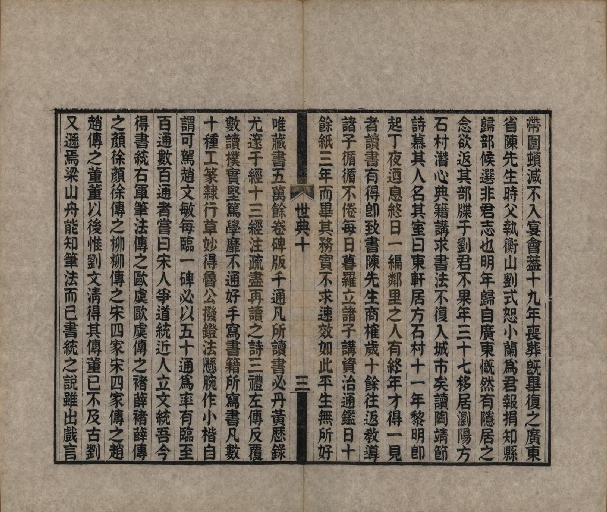 GTJP0536.胡.湖南湘潭.胡氏世典十二卷.清光绪三十一年（1905）_010.pdf_第3页