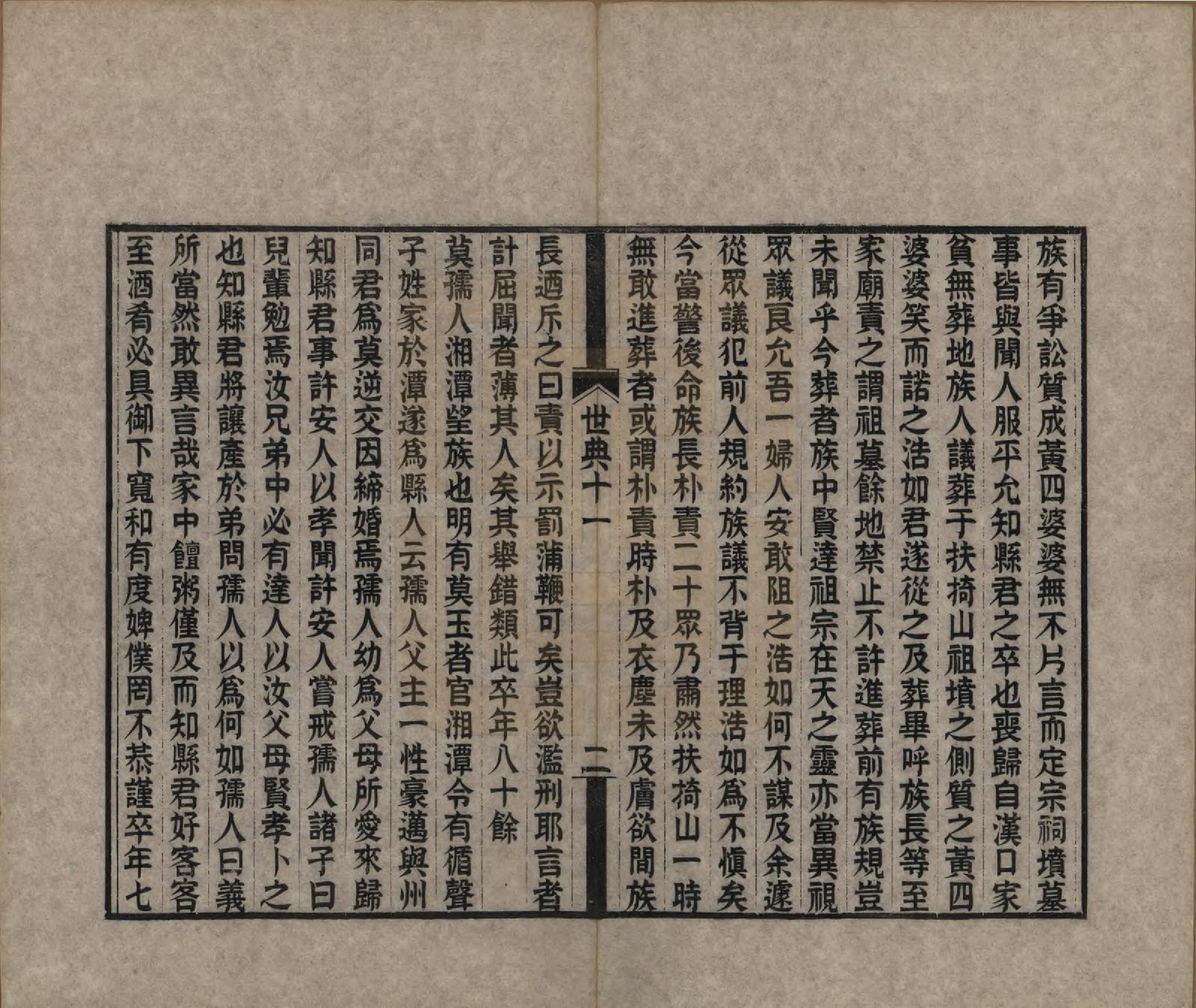 GTJP0536.胡.湖南湘潭.胡氏世典十二卷.清光绪三十一年（1905）_011.pdf_第2页