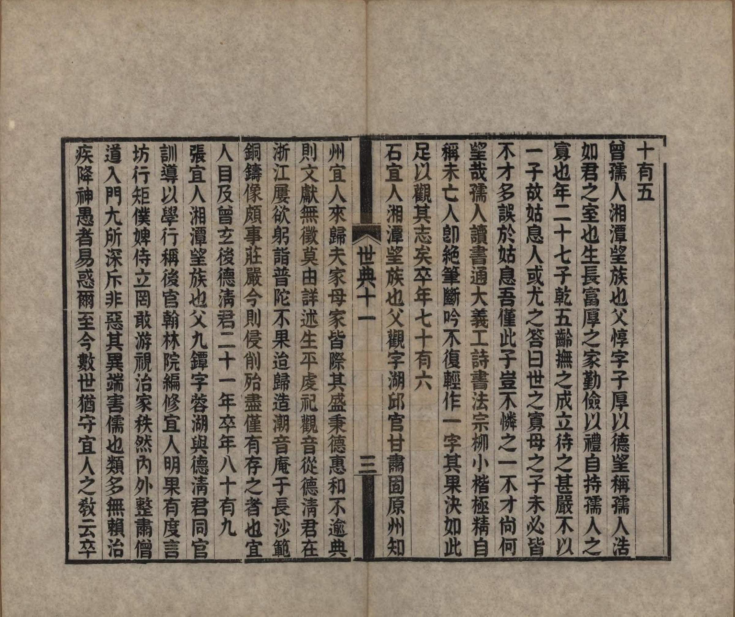 GTJP0536.胡.湖南湘潭.胡氏世典十二卷.清光绪三十一年（1905）_011.pdf_第3页