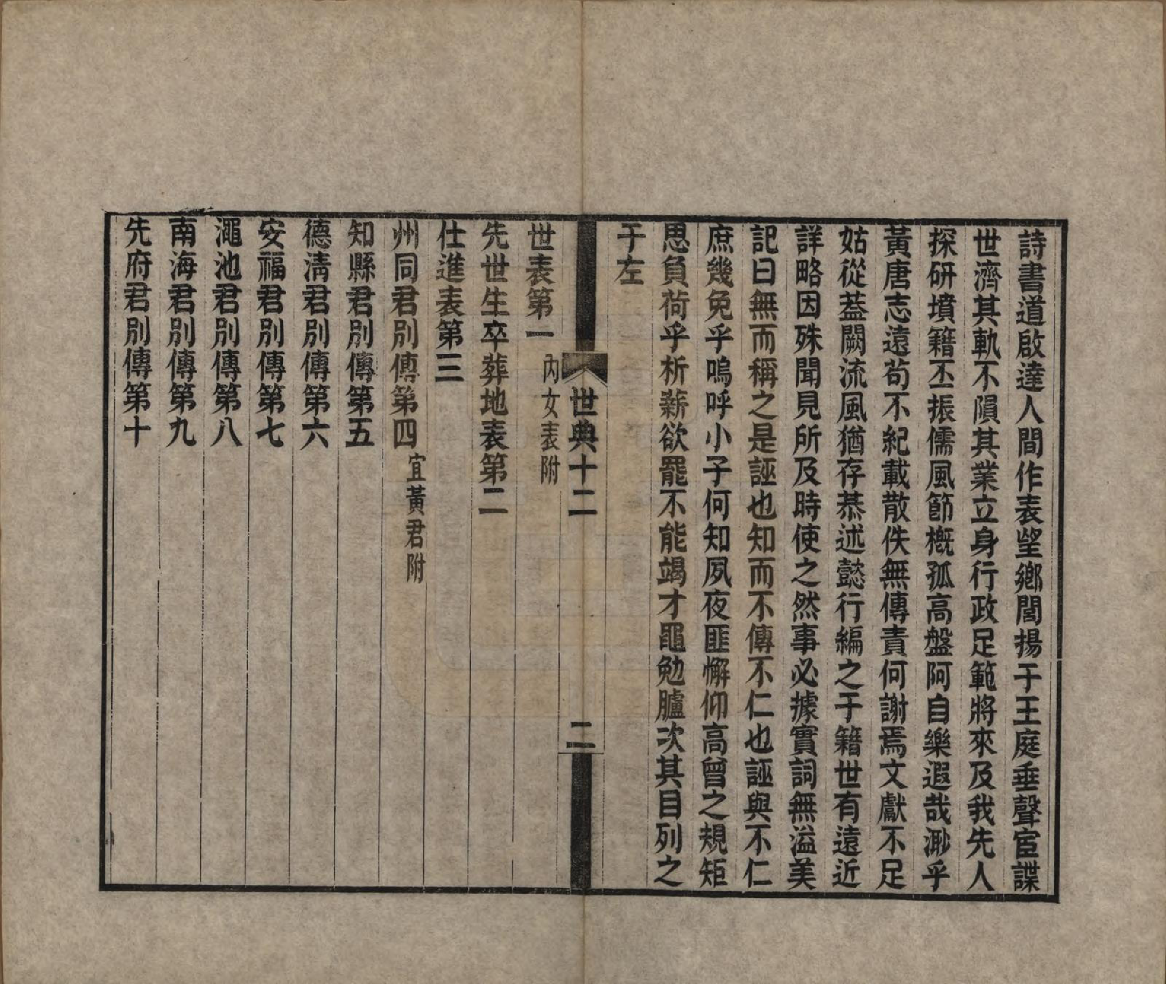 GTJP0536.胡.湖南湘潭.胡氏世典十二卷.清光绪三十一年（1905）_012.pdf_第2页