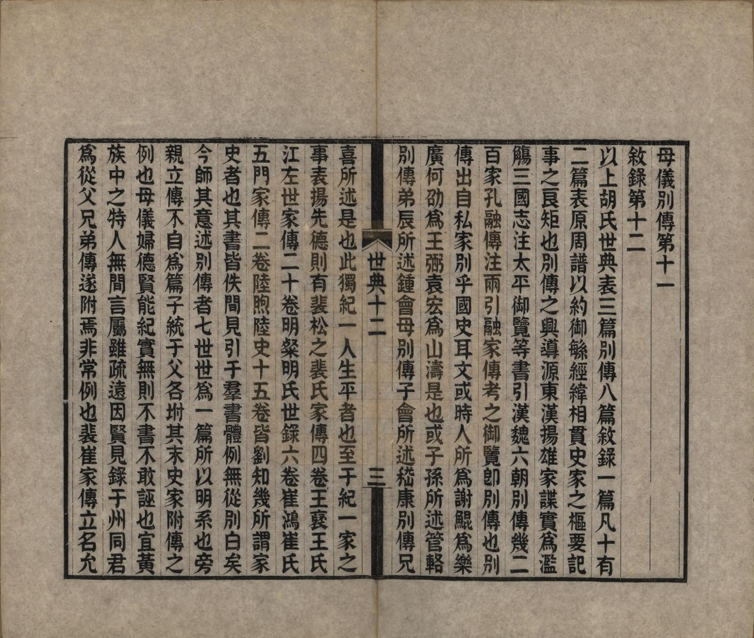 GTJP0536.胡.湖南湘潭.胡氏世典十二卷.清光绪三十一年（1905）_012.pdf_第3页