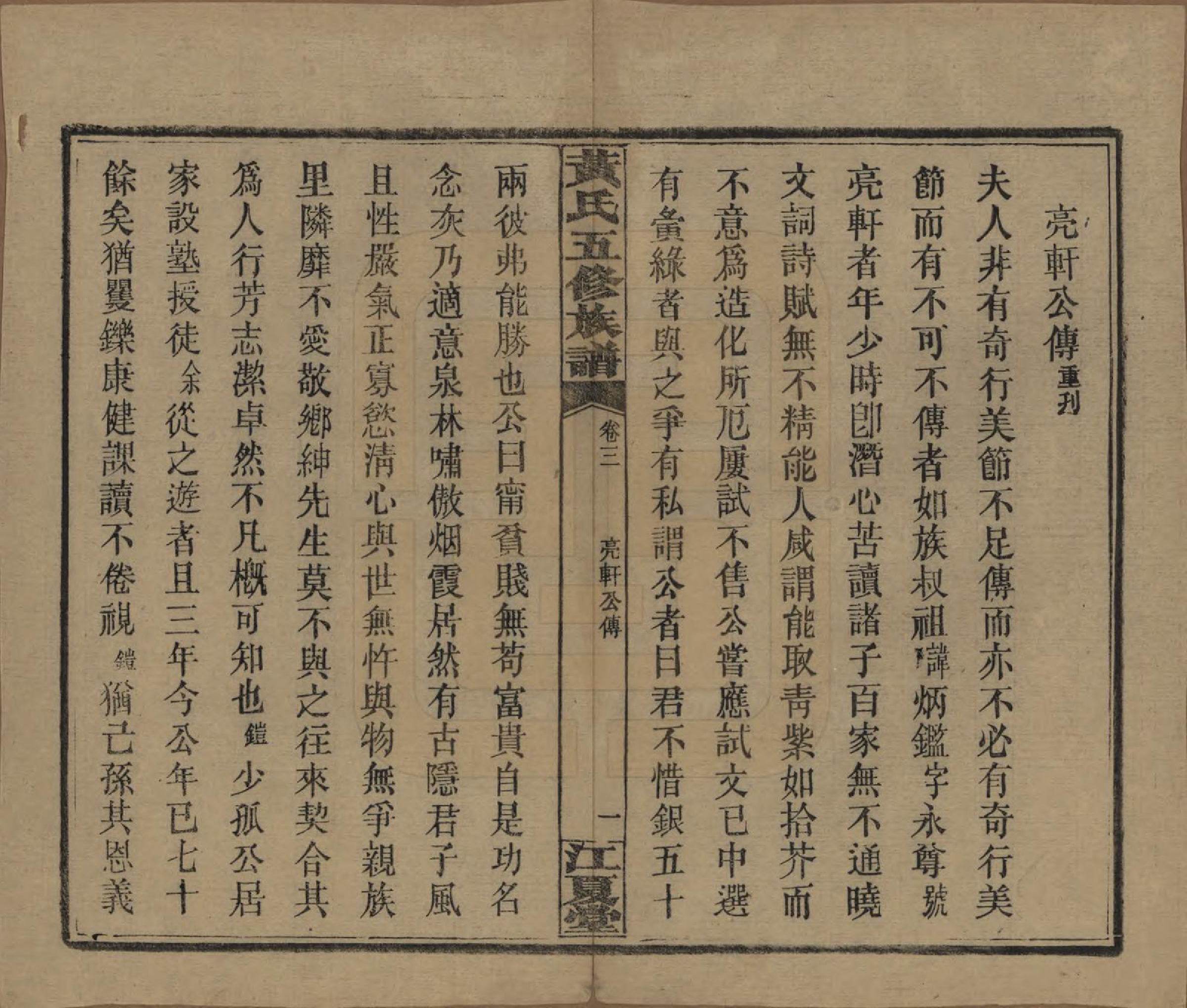 GTJP0588.黄.湖南沅江.黄氏五修族谱十八卷.民国三十六年（1947）_003.pdf_第1页