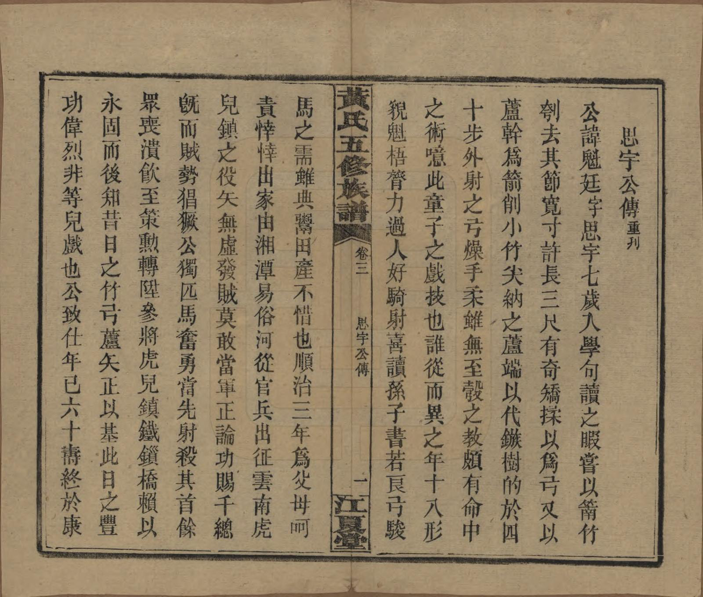 GTJP0588.黄.湖南沅江.黄氏五修族谱十八卷.民国三十六年（1947）_003.pdf_第3页