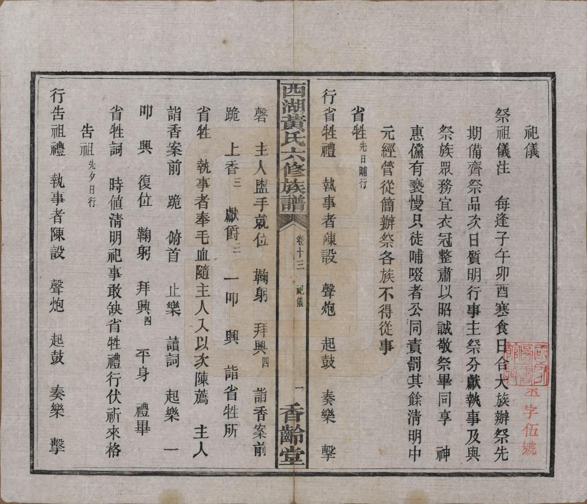 GTJP0592.黄.湖南宁乡.西湖黄氏六修族谱十四卷.民国三十七年（1948）_013.pdf_第2页