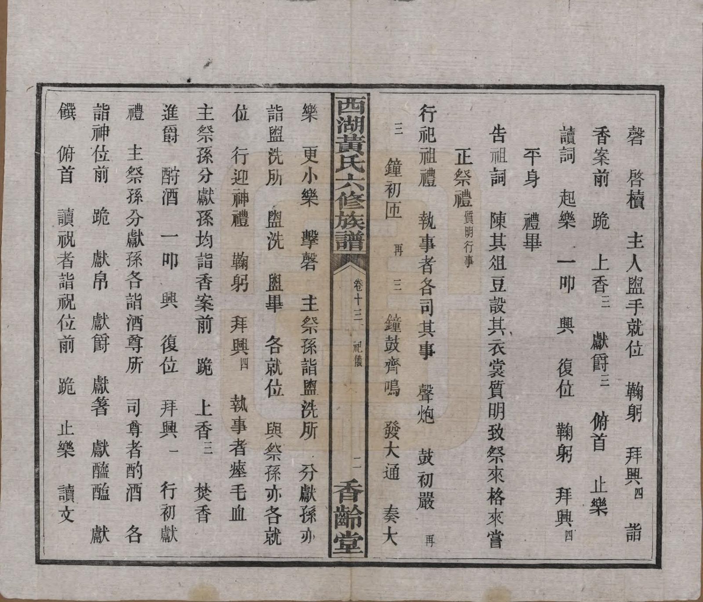 GTJP0592.黄.湖南宁乡.西湖黄氏六修族谱十四卷.民国三十七年（1948）_013.pdf_第3页