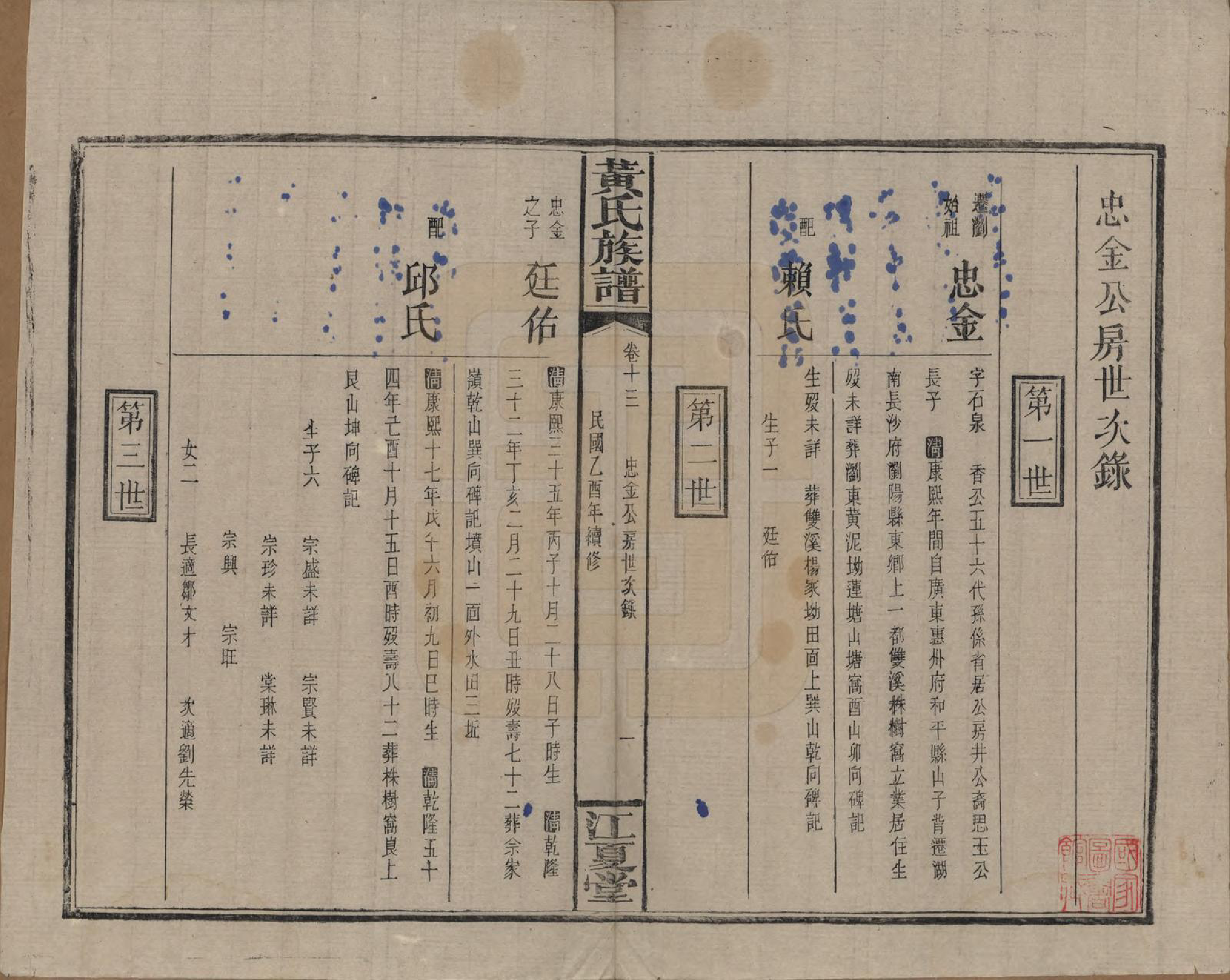 GTJP0593.黄.湖南浏阳.黄氏族谱七十二卷卷首一卷.民国三十四年（1945）_013.pdf_第1页