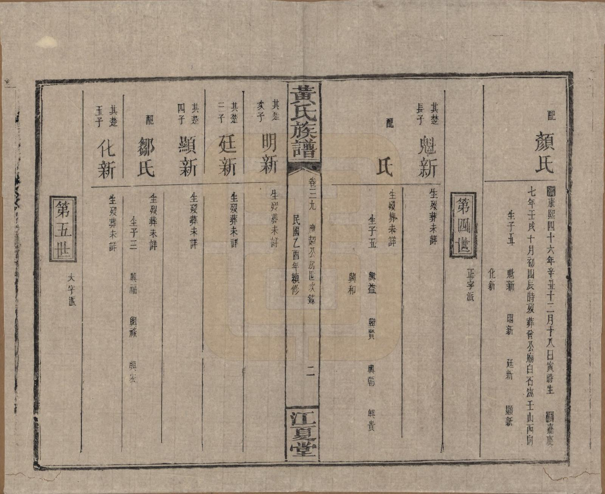 GTJP0593.黄.湖南浏阳.黄氏族谱七十二卷卷首一卷.民国三十四年（1945）_039.pdf_第2页