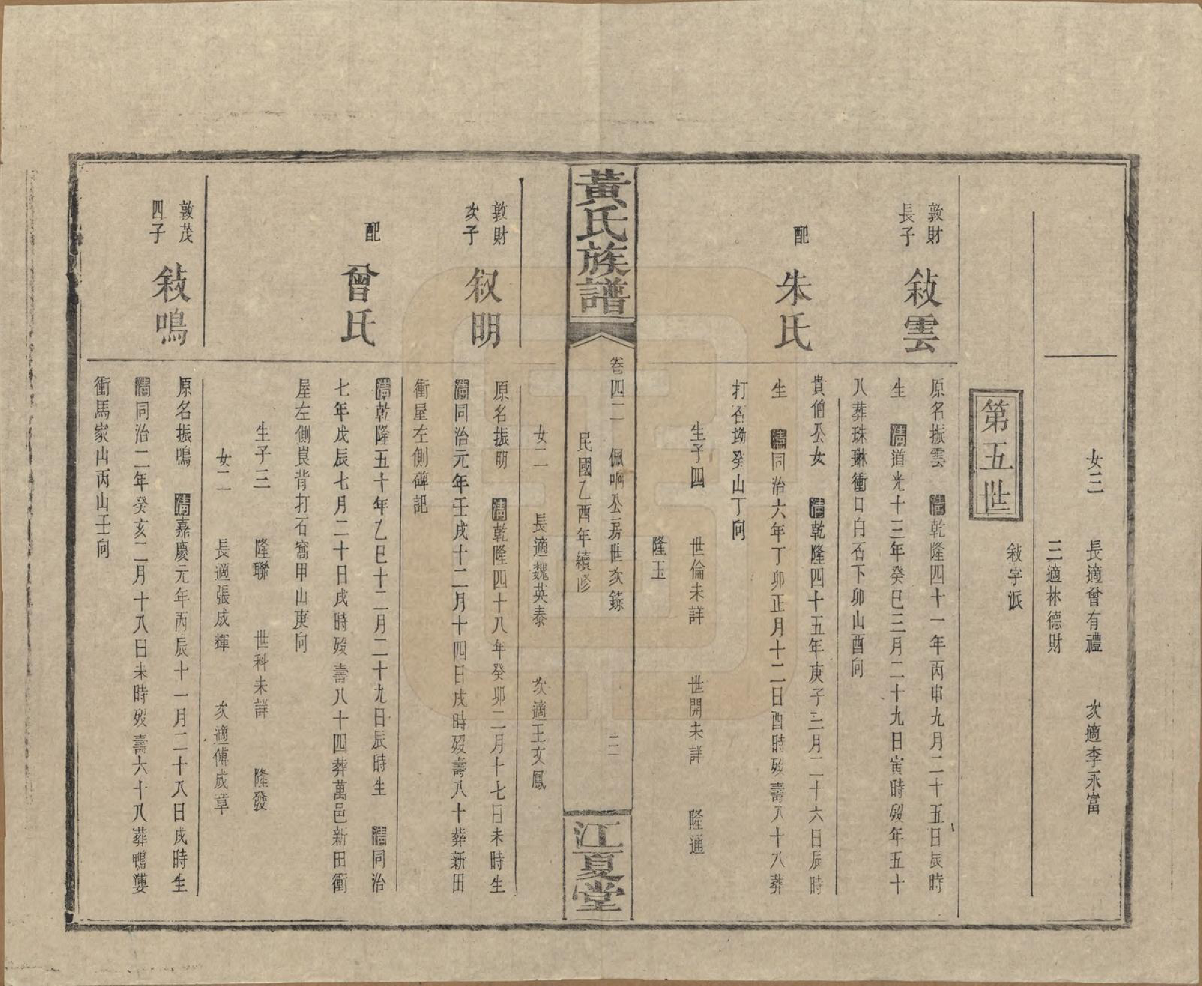 GTJP0593.黄.湖南浏阳.黄氏族谱七十二卷卷首一卷.民国三十四年（1945）_042.pdf_第3页