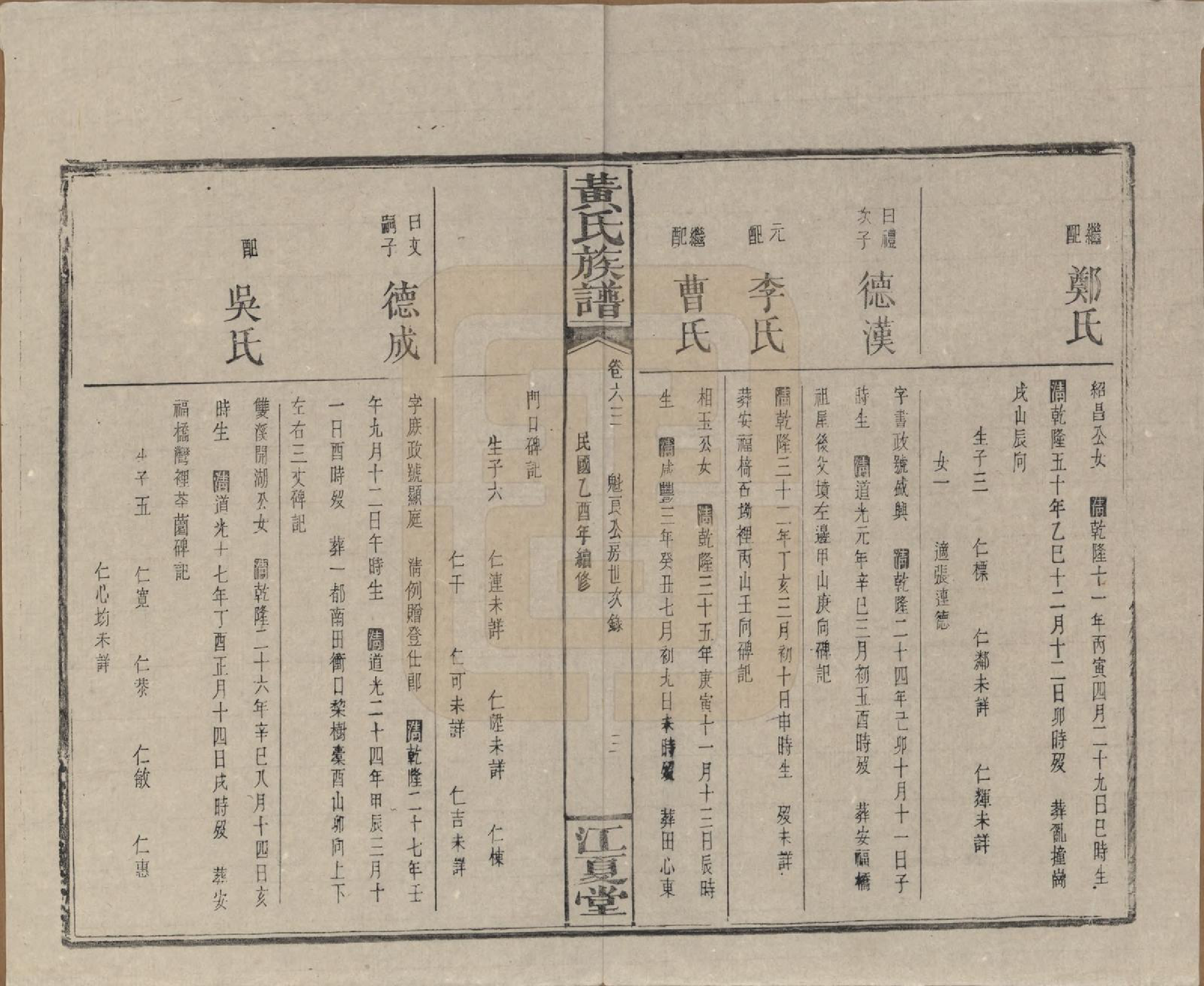 GTJP0593.黄.湖南浏阳.黄氏族谱七十二卷卷首一卷.民国三十四年（1945）_063.pdf_第3页