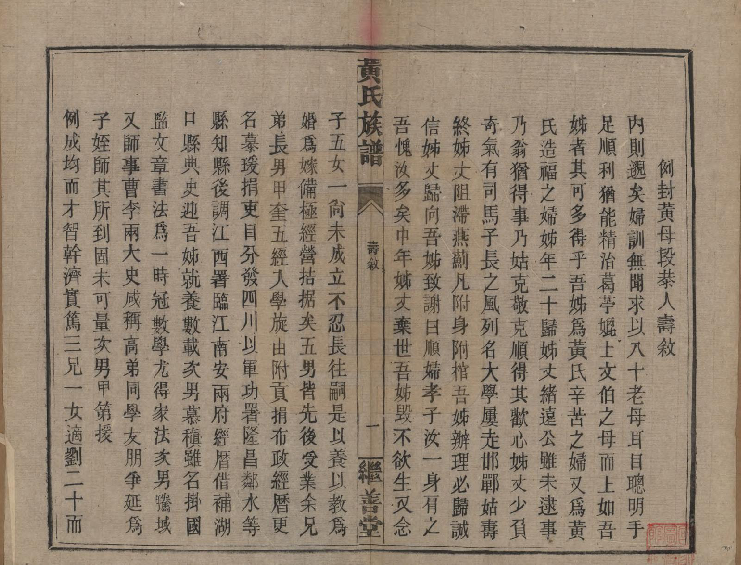 GTJP0597.黄.湖南常宪.黄氏族谱.民国十九年[1930]_003.pdf_第1页