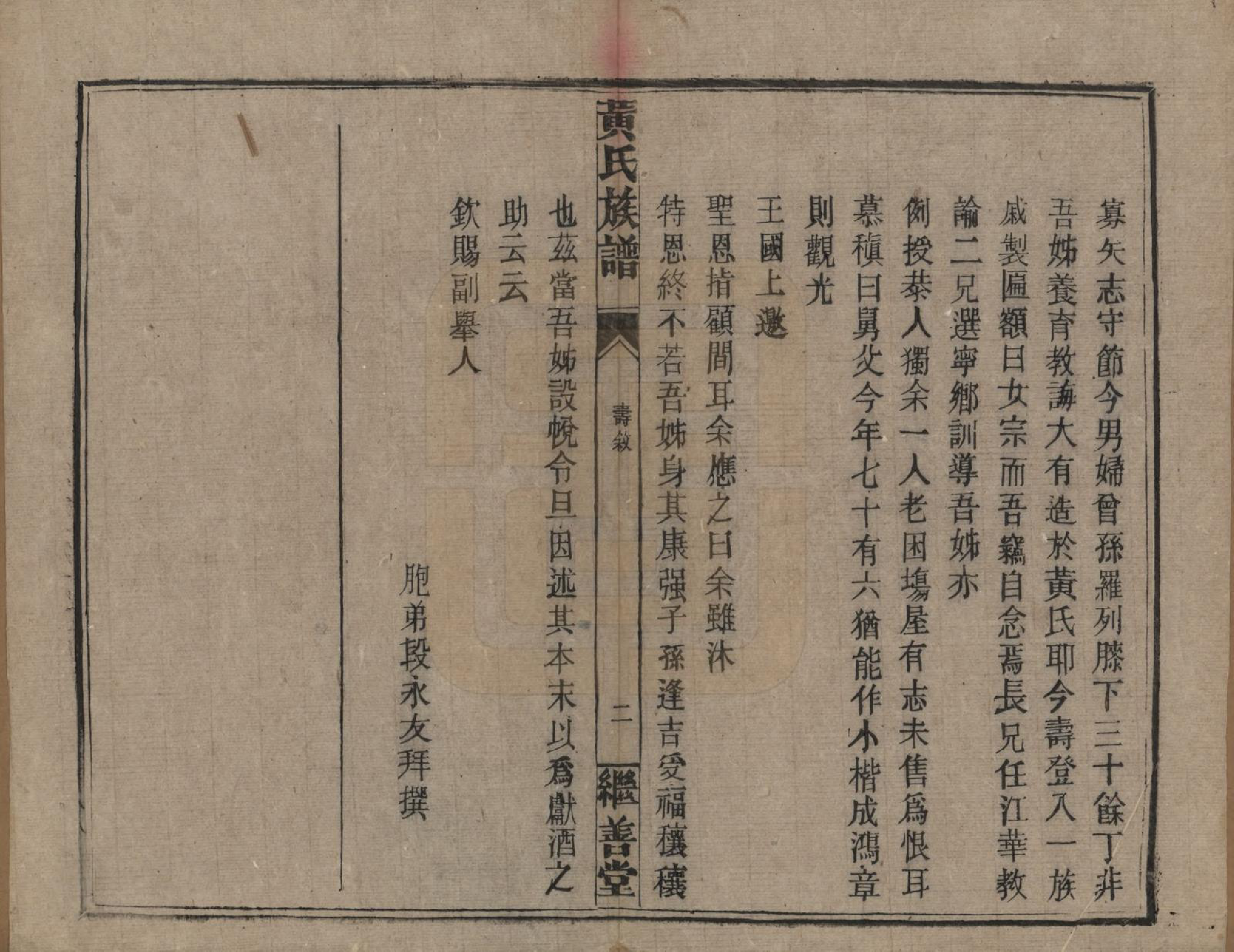 GTJP0597.黄.湖南常宪.黄氏族谱.民国十九年[1930]_003.pdf_第2页