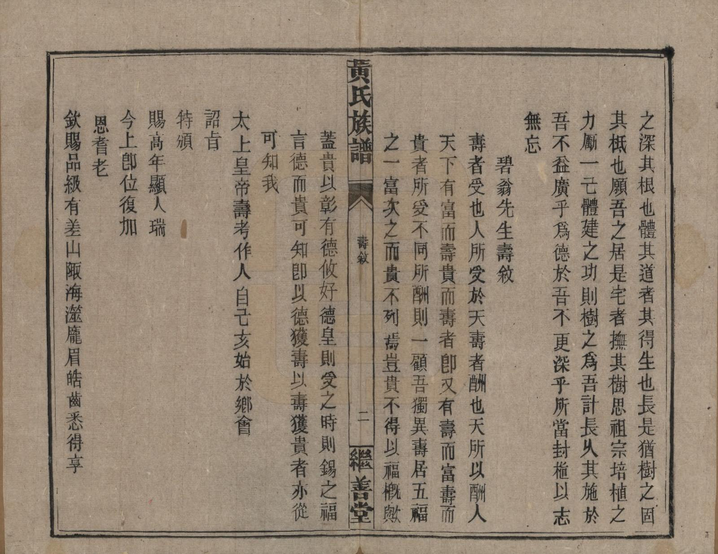 GTJP0597.黄.湖南常宪.黄氏族谱.民国十九年[1930]_004.pdf_第2页