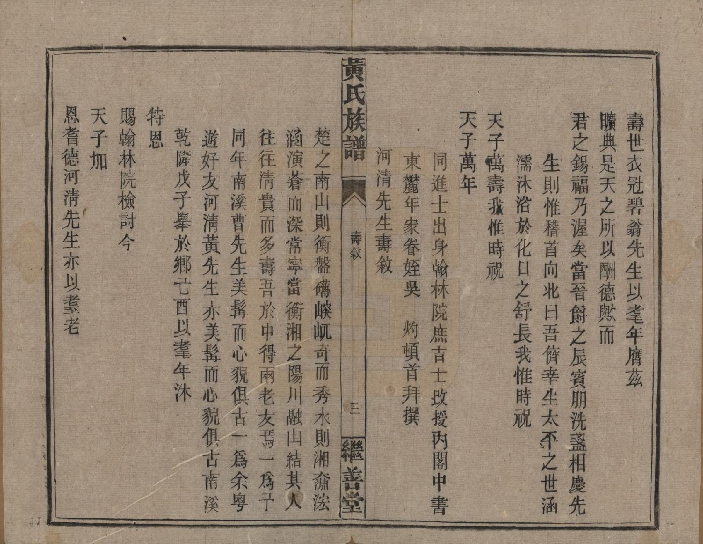 GTJP0597.黄.湖南常宪.黄氏族谱.民国十九年[1930]_004.pdf_第3页