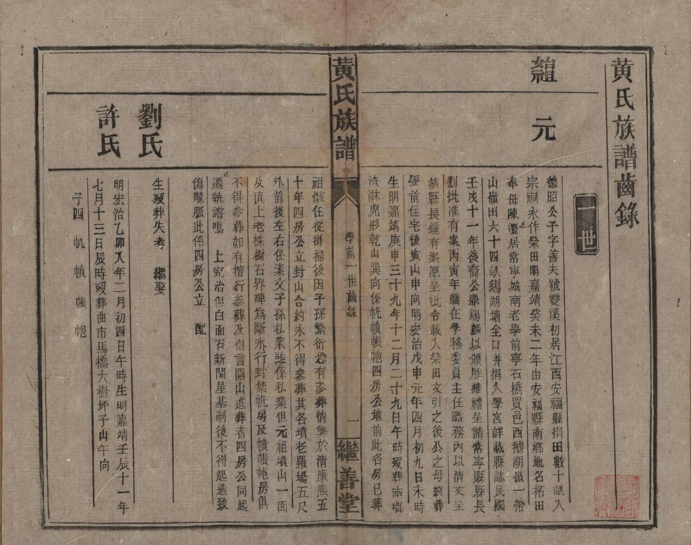 GTJP0597.黄.湖南常宪.黄氏族谱.民国十九年[1930]_009.pdf_第1页