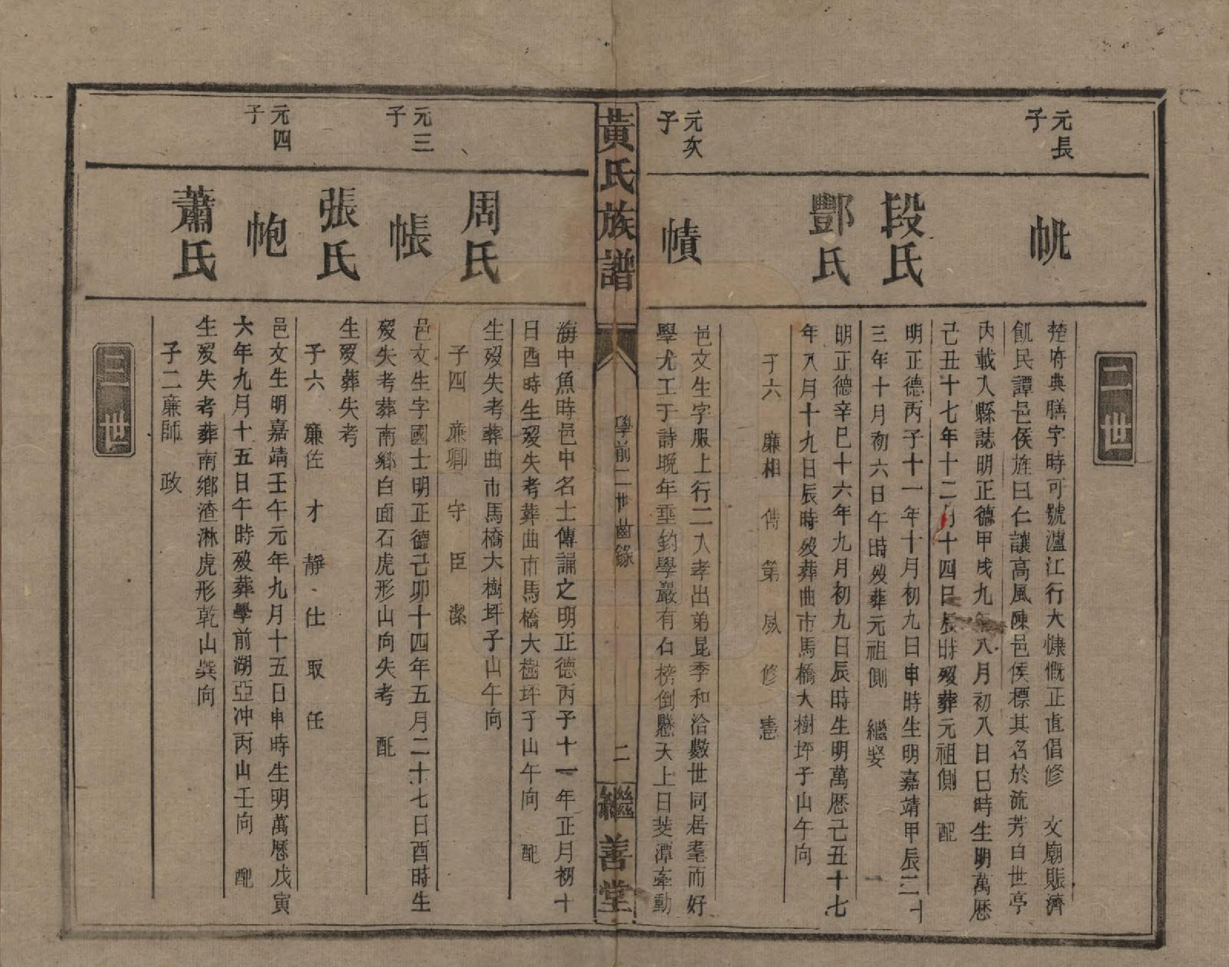 GTJP0597.黄.湖南常宪.黄氏族谱.民国十九年[1930]_009.pdf_第2页