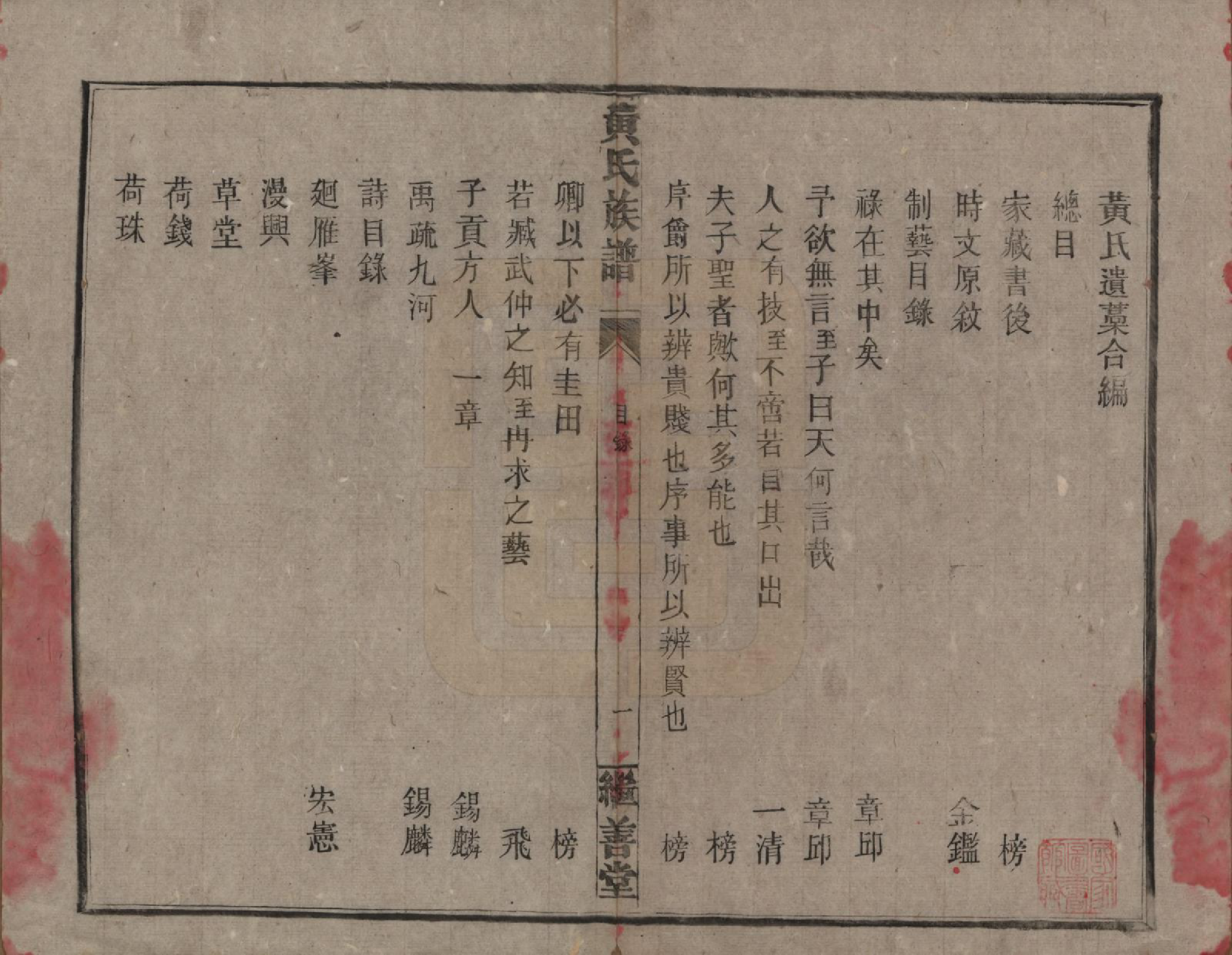 GTJP0597.黄.湖南常宪.黄氏族谱.民国十九年[1930]_022.pdf_第2页