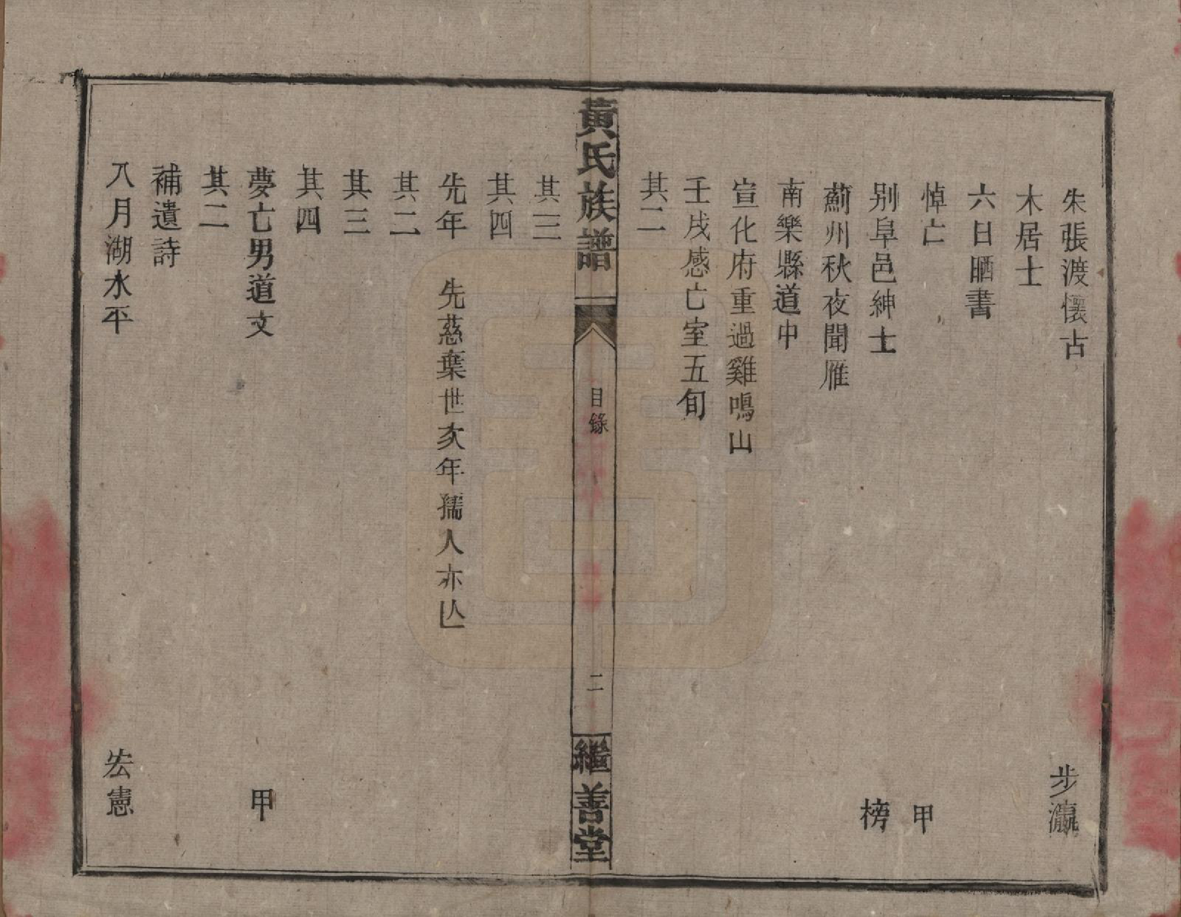 GTJP0597.黄.湖南常宪.黄氏族谱.民国十九年[1930]_022.pdf_第3页