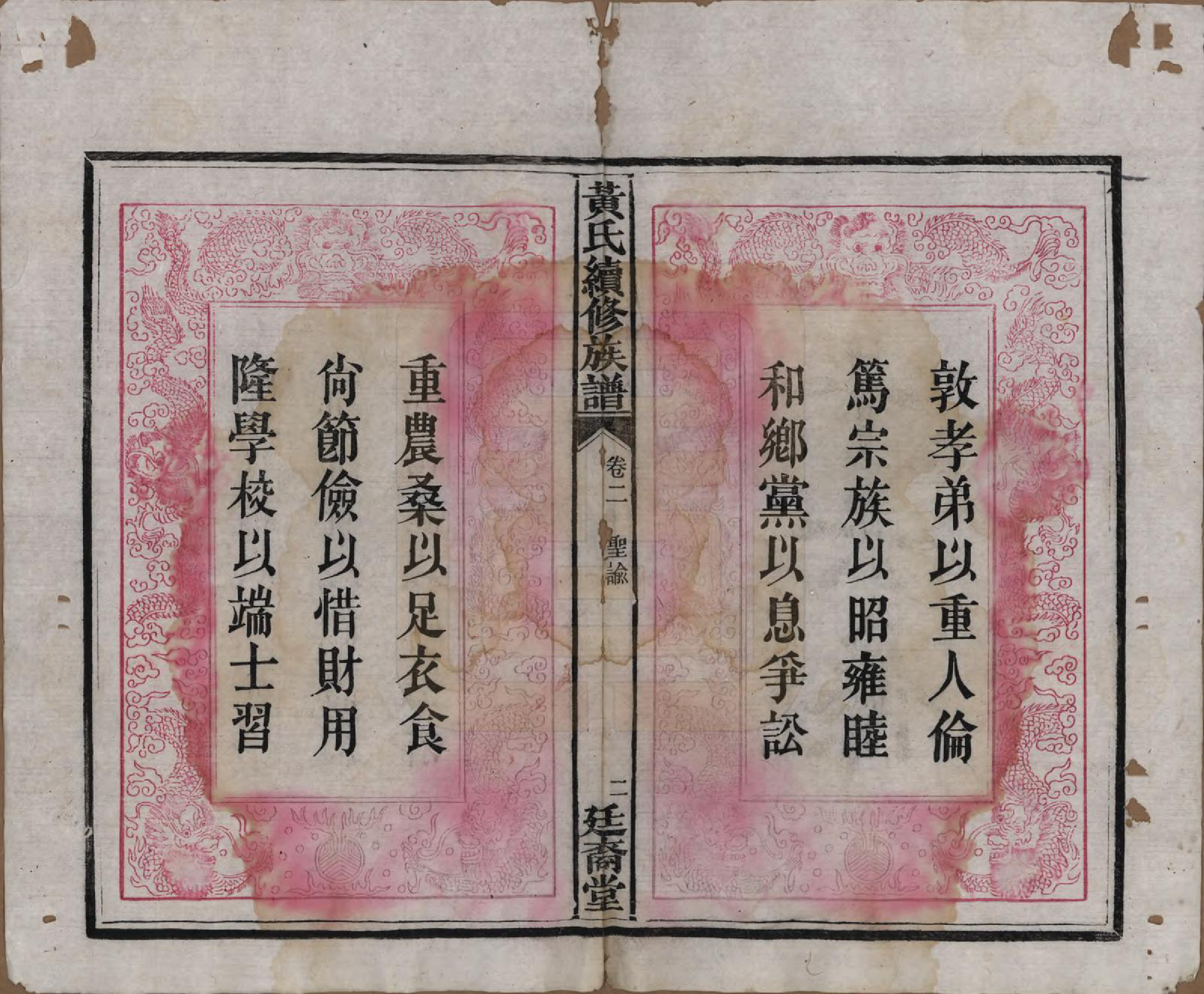 GTJP0607.黄.湖南长沙.黄氏续修族谱十卷.民国五年[1916]_002.pdf_第3页