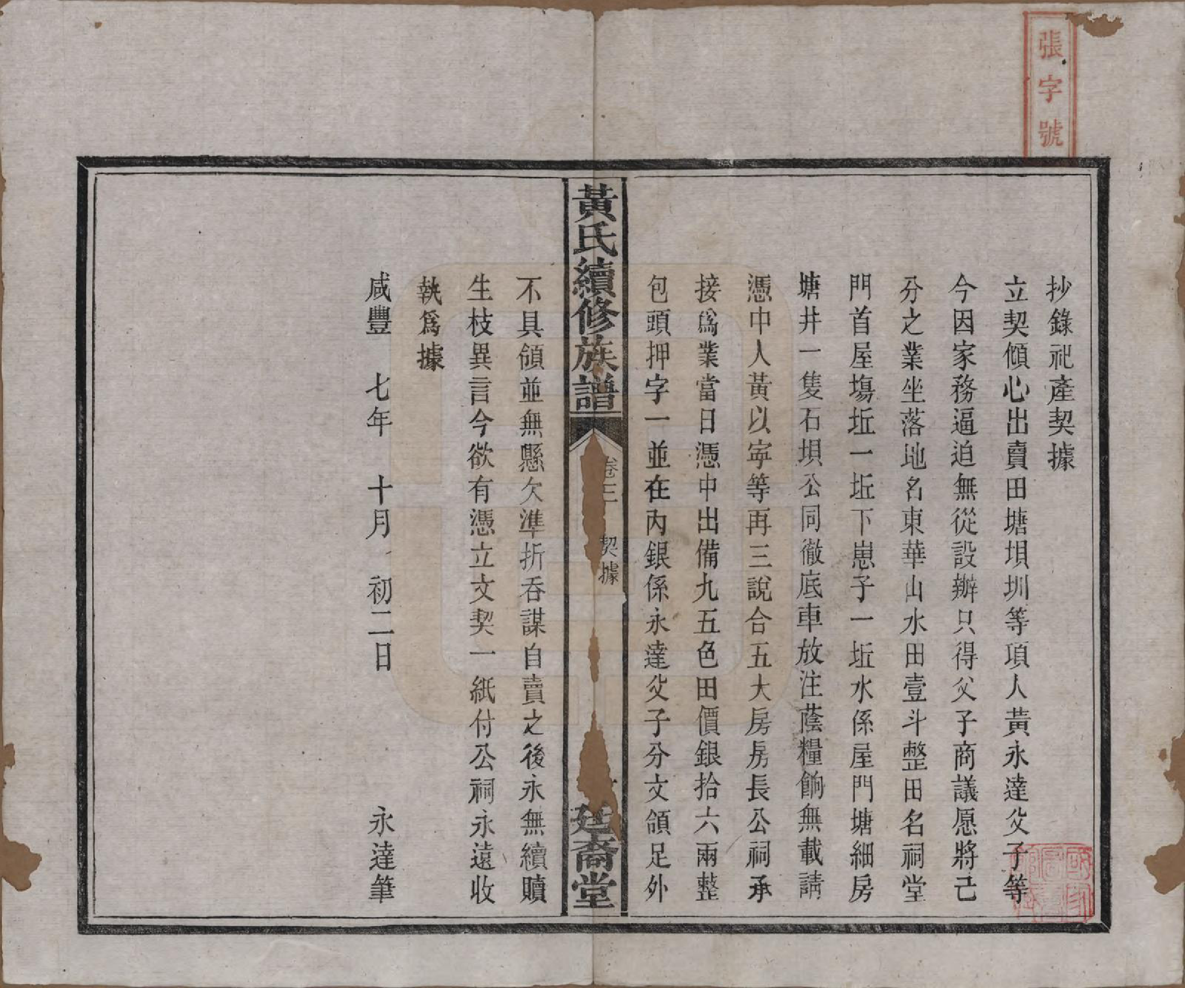 GTJP0607.黄.湖南长沙.黄氏续修族谱十卷.民国五年[1916]_003.pdf_第2页