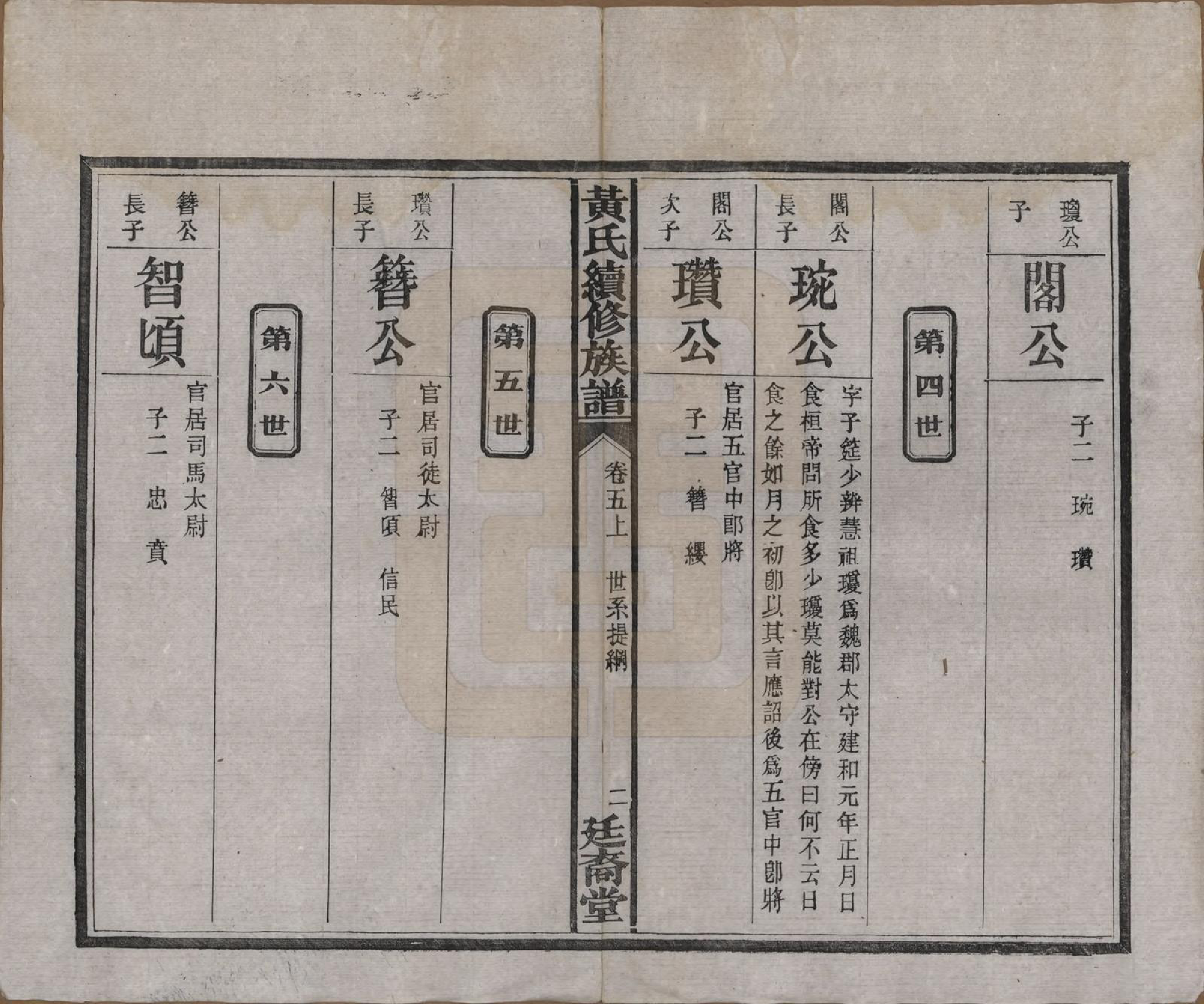 GTJP0607.黄.湖南长沙.黄氏续修族谱十卷.民国五年[1916]_005.pdf_第3页