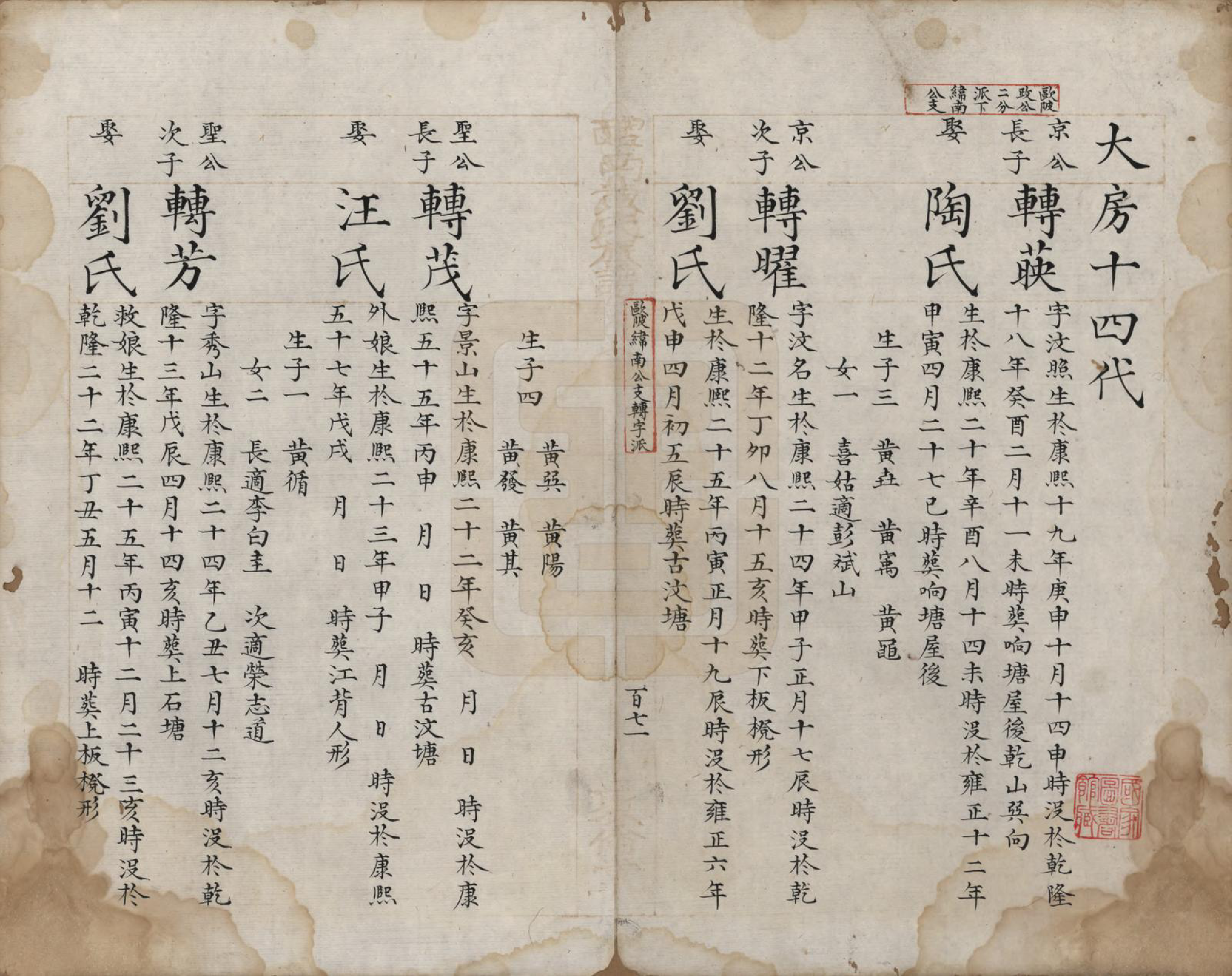 GTJP0609.黄.湖南醴南.醴南黄氏族谱.清_003.pdf_第1页