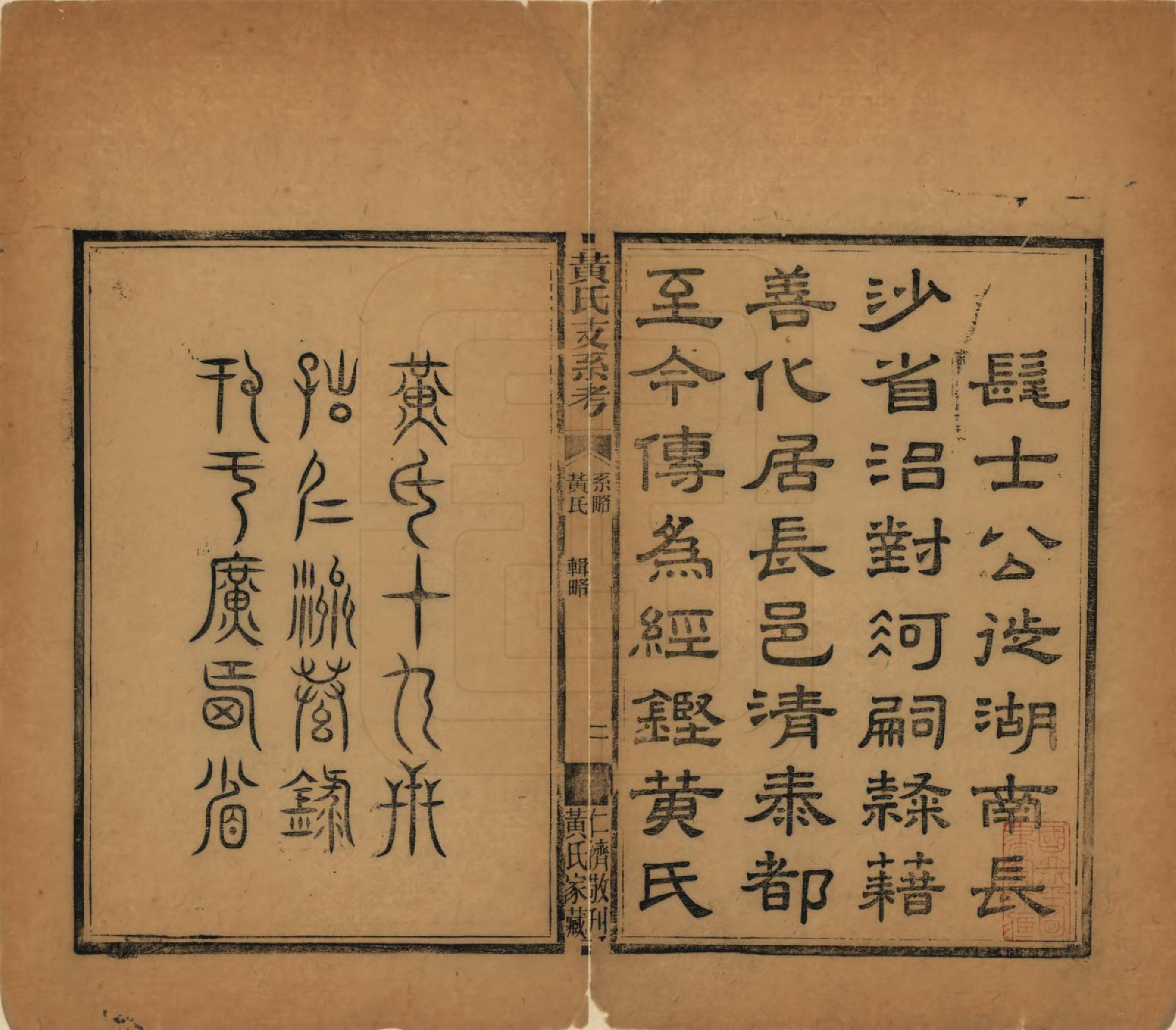 GTJP0622.黄.湖南长沙.黄氏支系考不分卷.清光绪二十三年（1897）_001.pdf_第3页