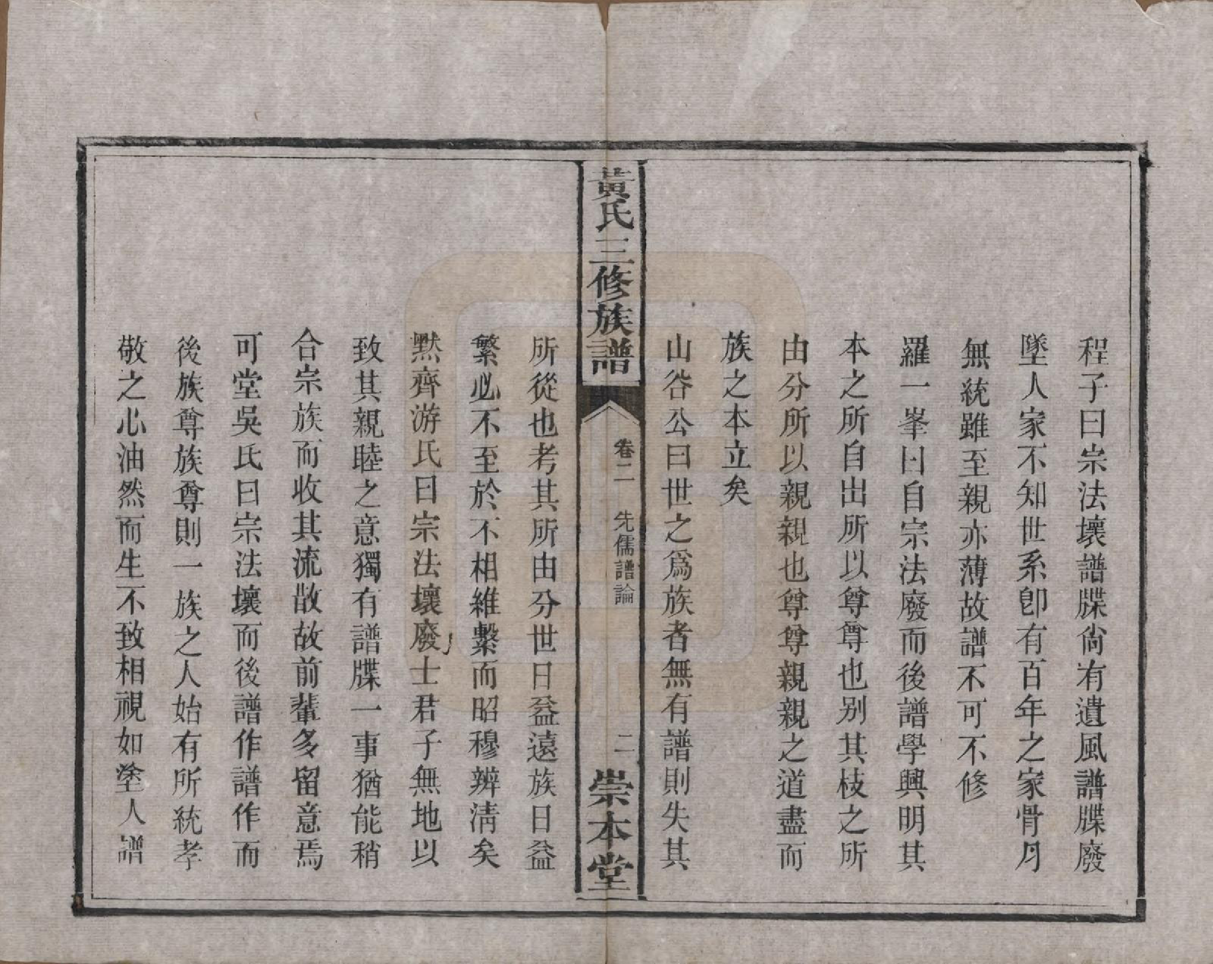 GTJP0635.黄.湖南湘潭.中湘黄氏三修族谱十五卷.清光绪元年（1874）_002.pdf_第3页