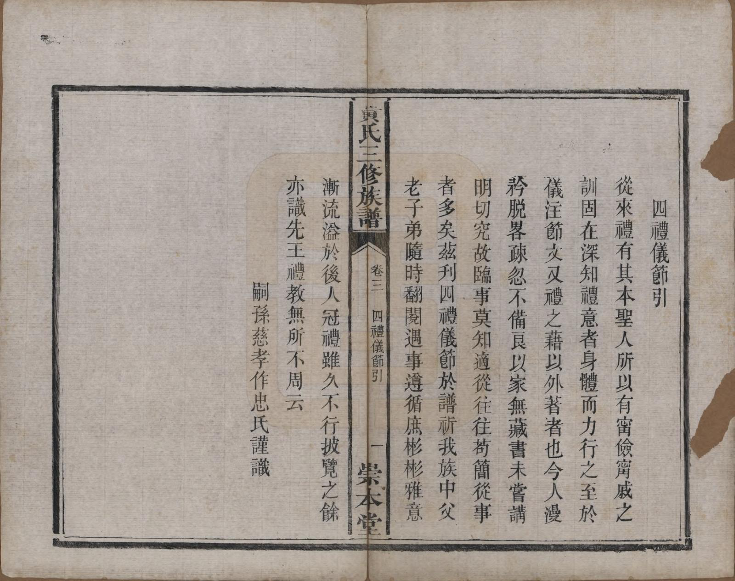 GTJP0635.黄.湖南湘潭.中湘黄氏三修族谱十五卷.清光绪元年（1874）_003.pdf_第2页