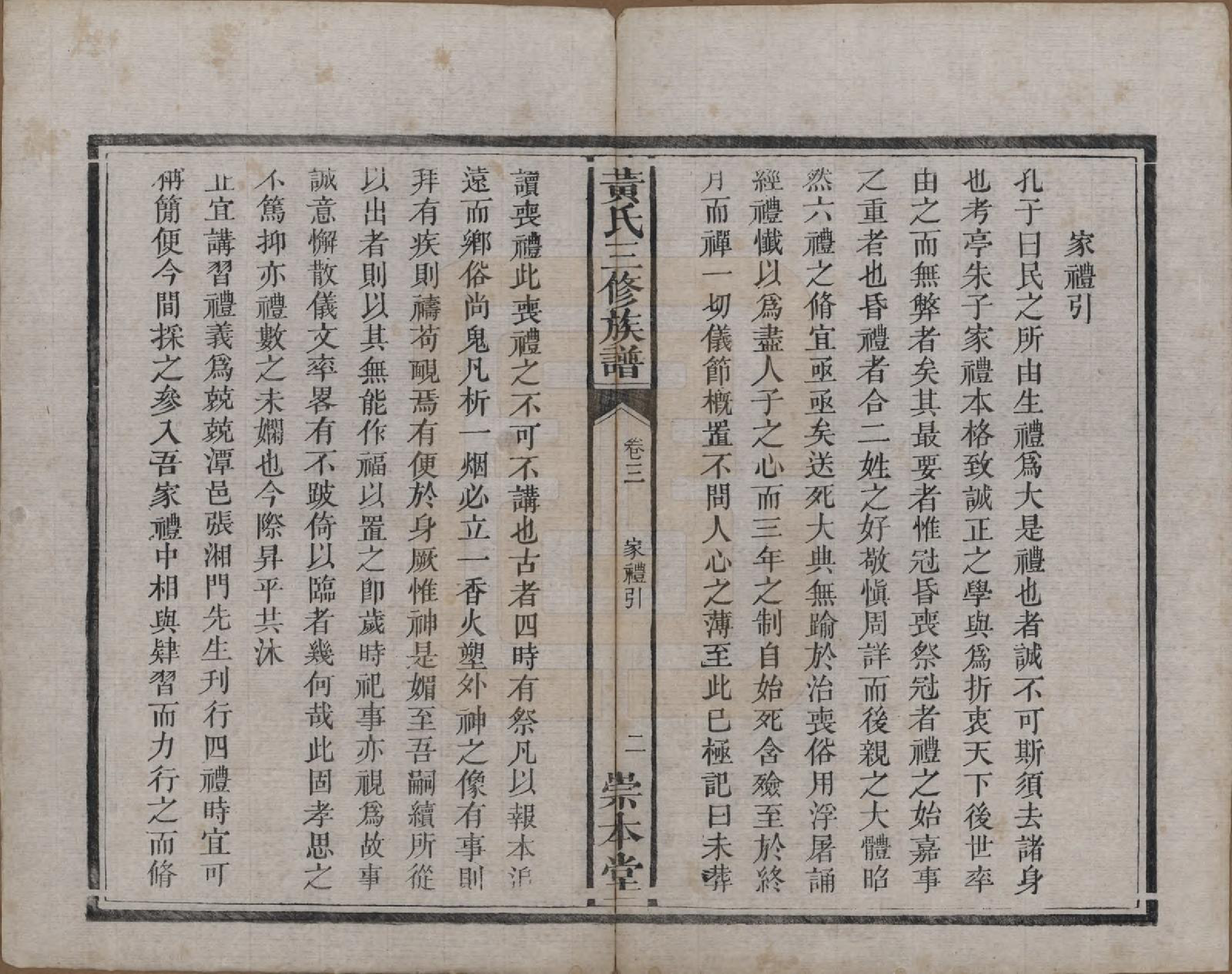 GTJP0635.黄.湖南湘潭.中湘黄氏三修族谱十五卷.清光绪元年（1874）_003.pdf_第3页