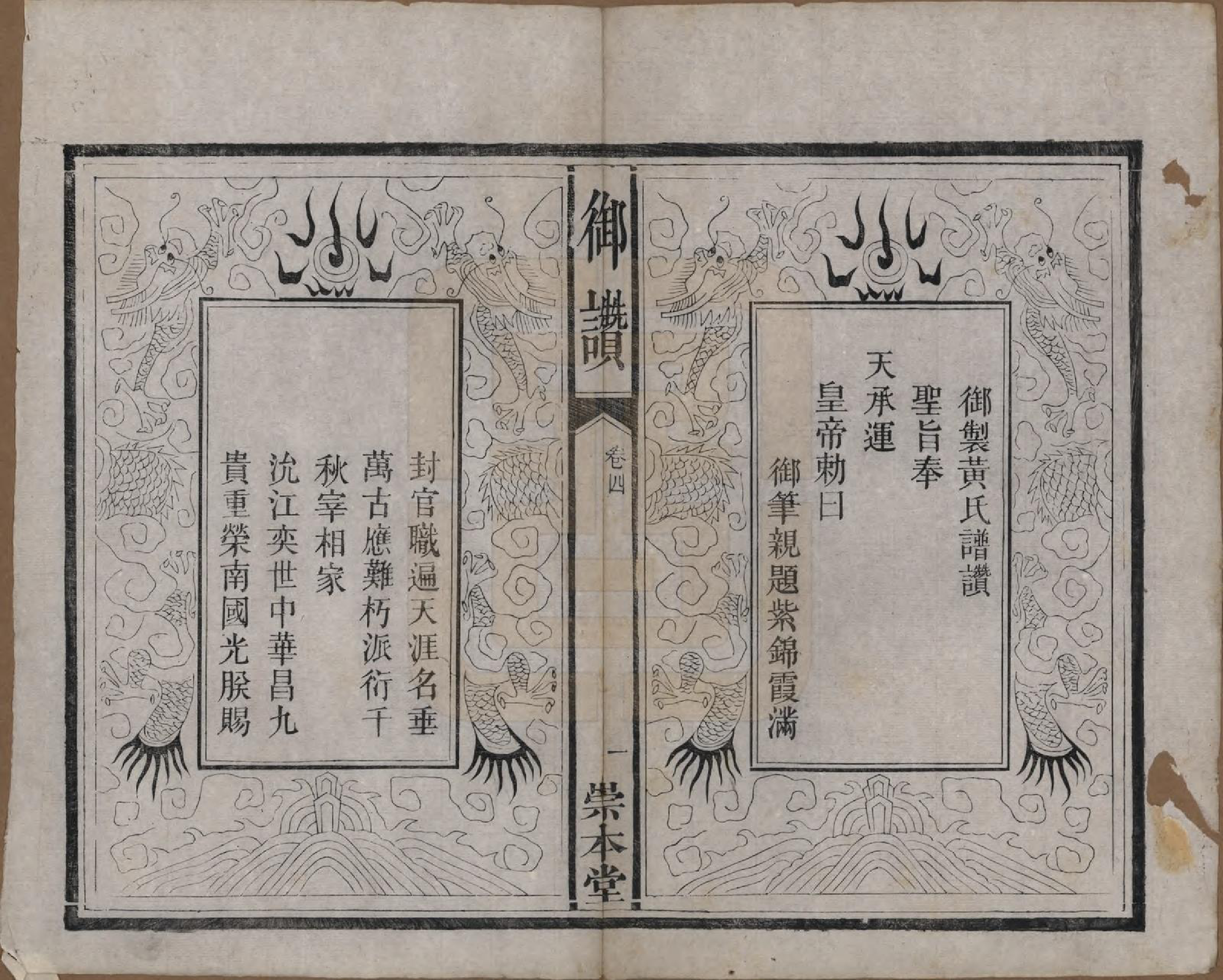 GTJP0635.黄.湖南湘潭.中湘黄氏三修族谱十五卷.清光绪元年（1874）_004.pdf_第2页