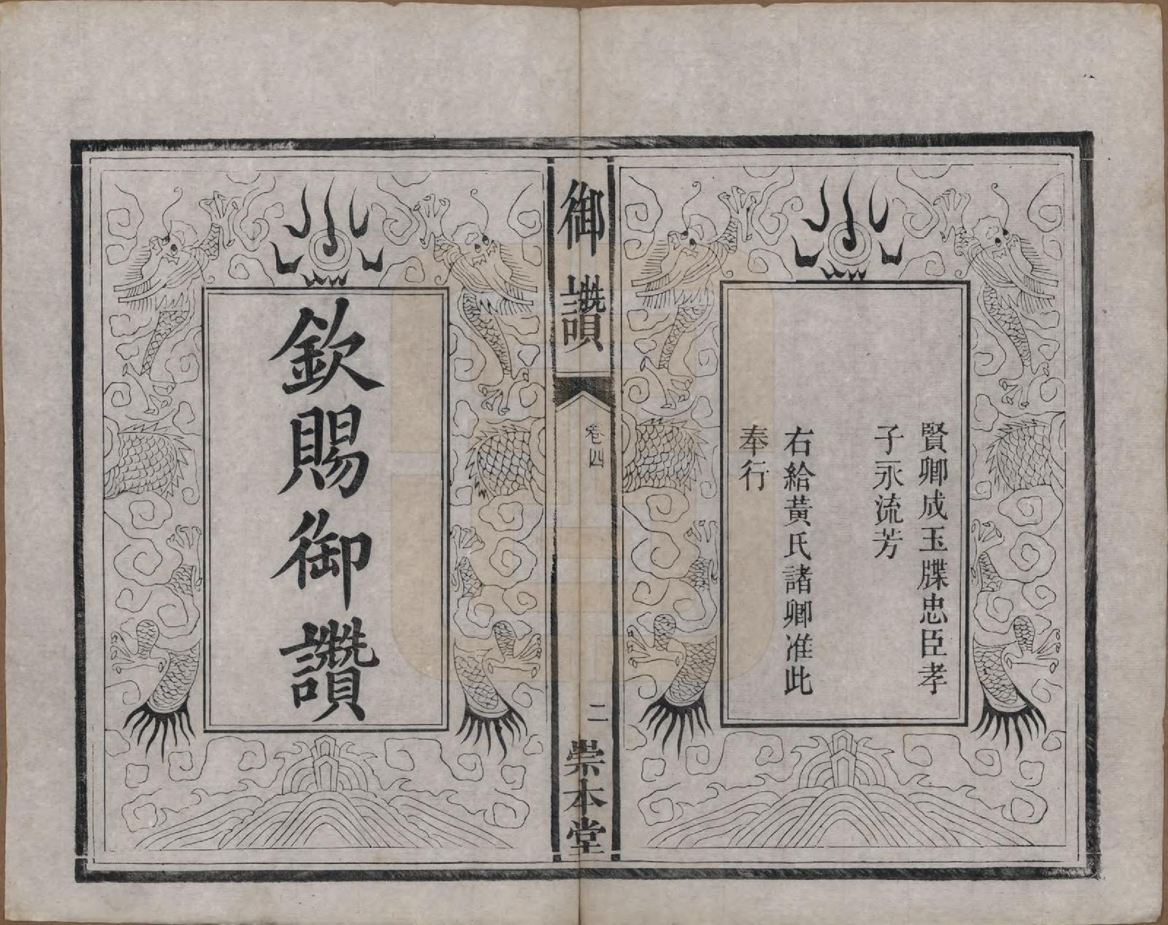 GTJP0635.黄.湖南湘潭.中湘黄氏三修族谱十五卷.清光绪元年（1874）_004.pdf_第3页