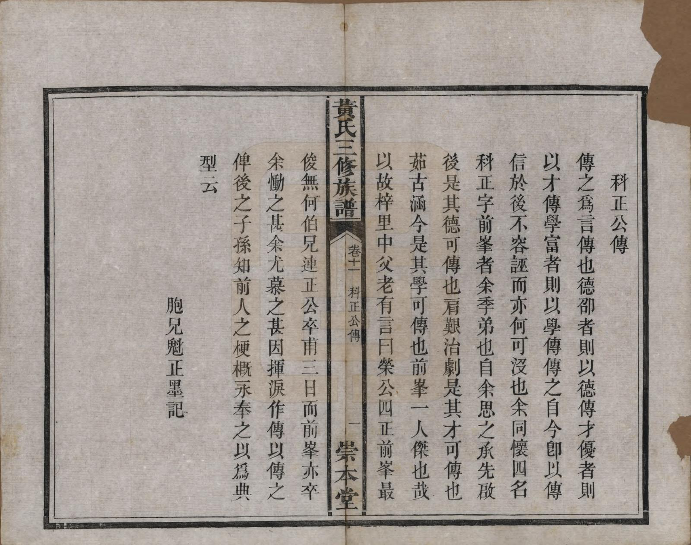 GTJP0635.黄.湖南湘潭.中湘黄氏三修族谱十五卷.清光绪元年（1874）_011.pdf_第2页