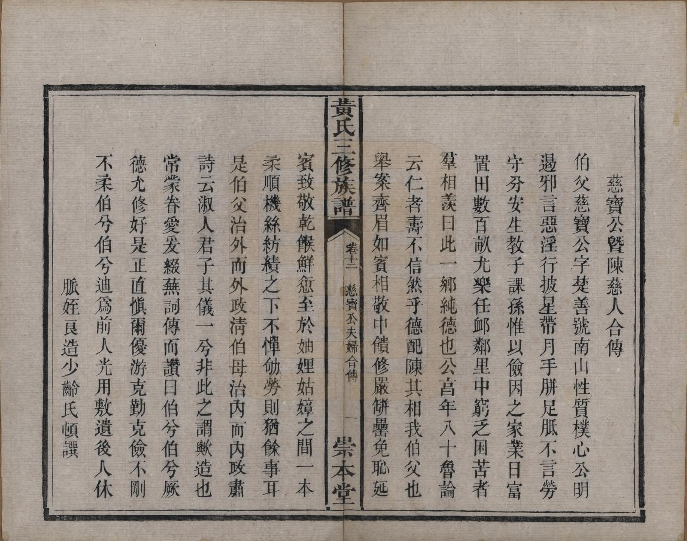 GTJP0635.黄.湖南湘潭.中湘黄氏三修族谱十五卷.清光绪元年（1874）_012.pdf_第2页