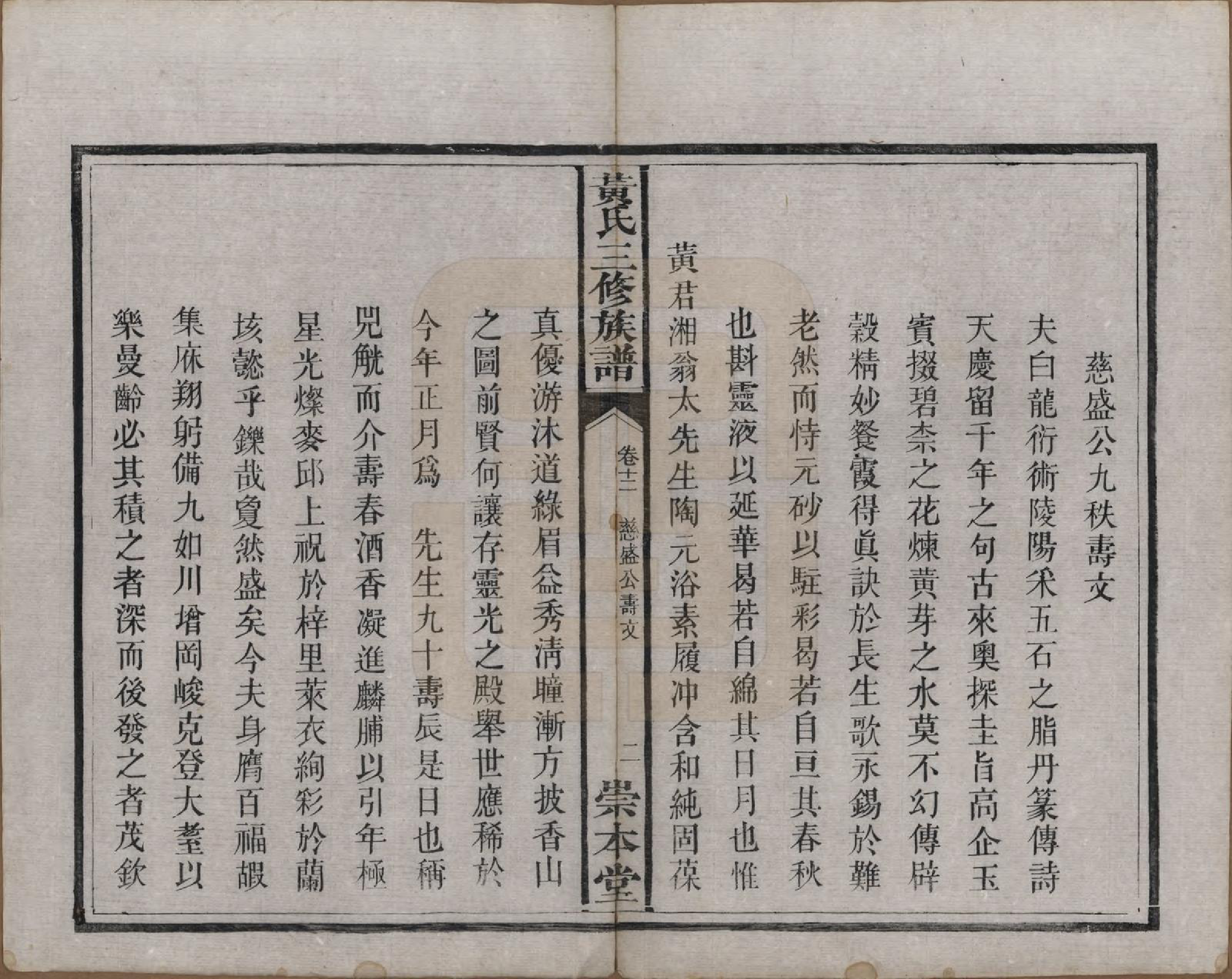 GTJP0635.黄.湖南湘潭.中湘黄氏三修族谱十五卷.清光绪元年（1874）_012.pdf_第3页