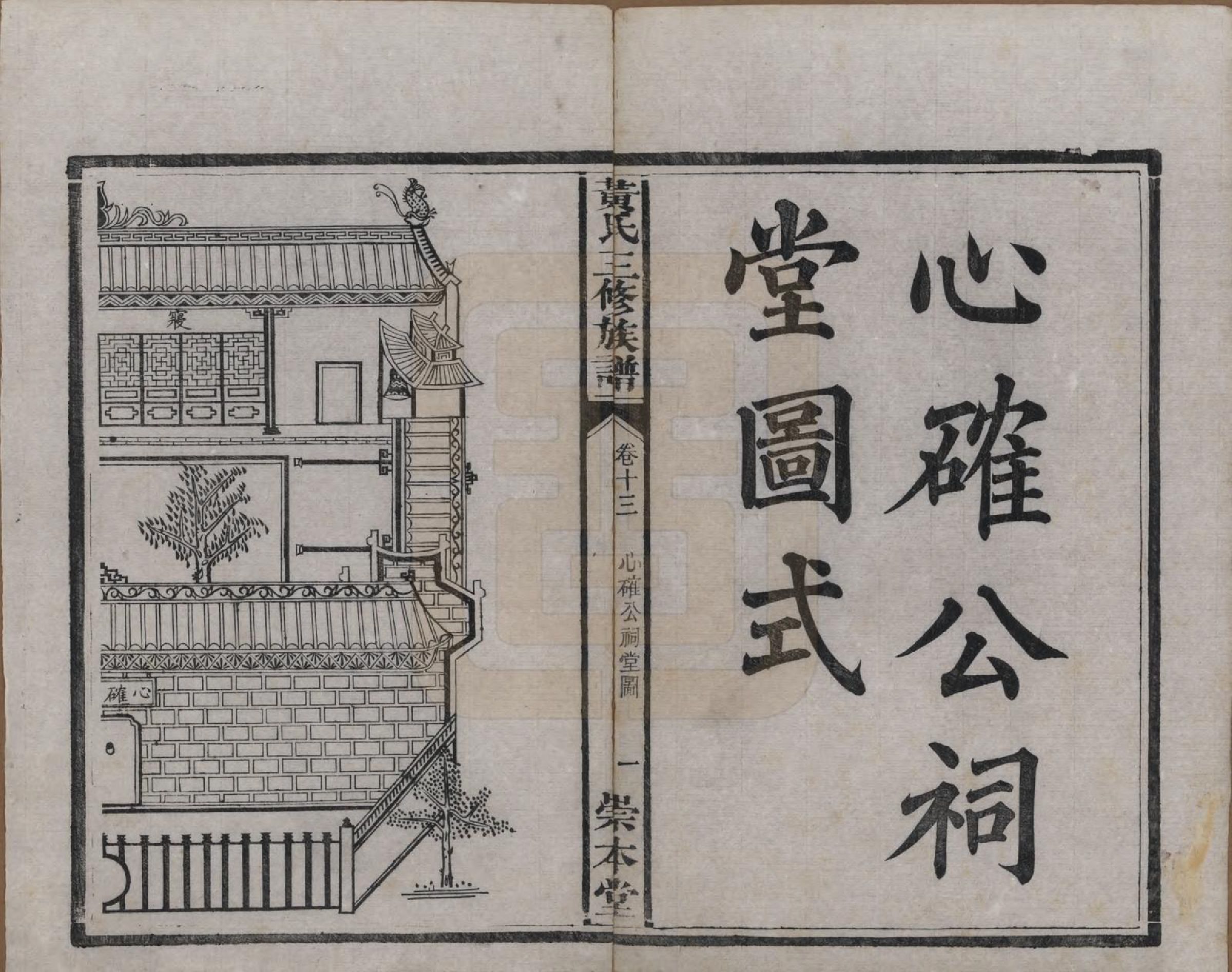 GTJP0635.黄.湖南湘潭.中湘黄氏三修族谱十五卷.清光绪元年（1874）_013.pdf_第2页