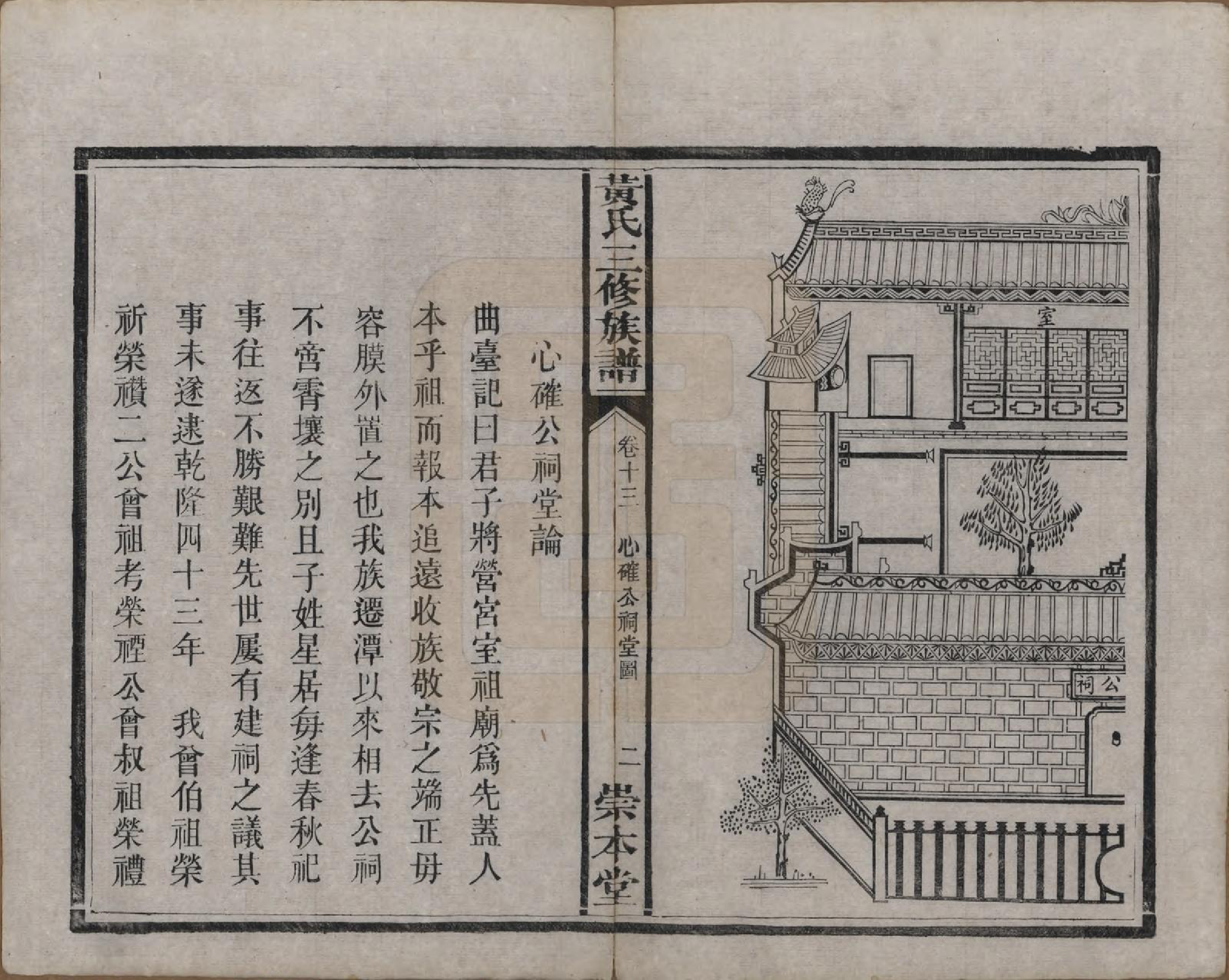 GTJP0635.黄.湖南湘潭.中湘黄氏三修族谱十五卷.清光绪元年（1874）_013.pdf_第3页