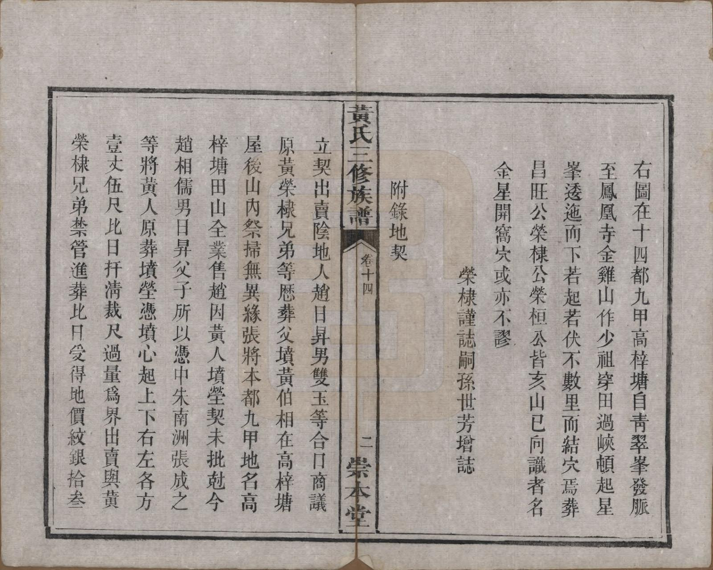 GTJP0635.黄.湖南湘潭.中湘黄氏三修族谱十五卷.清光绪元年（1874）_014.pdf_第3页