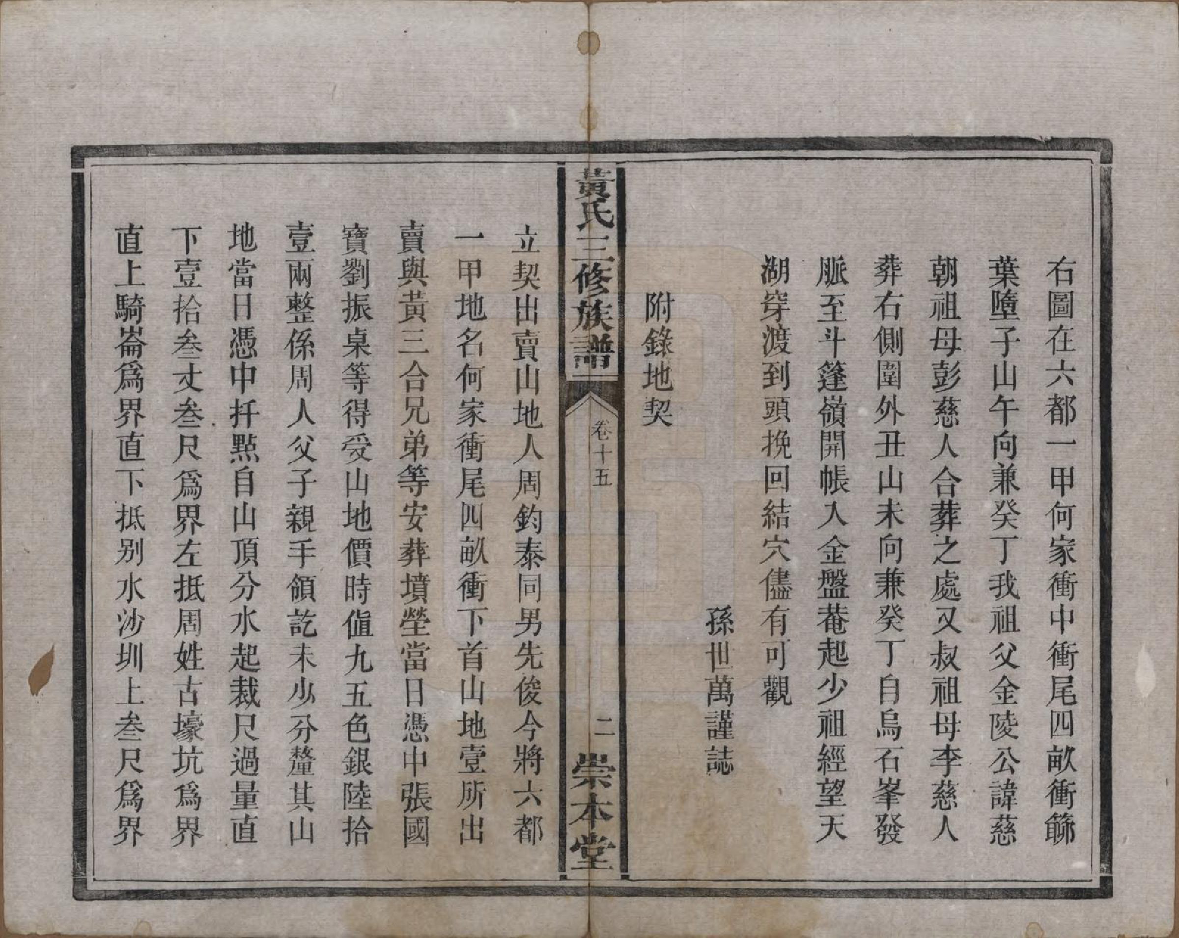 GTJP0635.黄.湖南湘潭.中湘黄氏三修族谱十五卷.清光绪元年（1874）_015.pdf_第3页